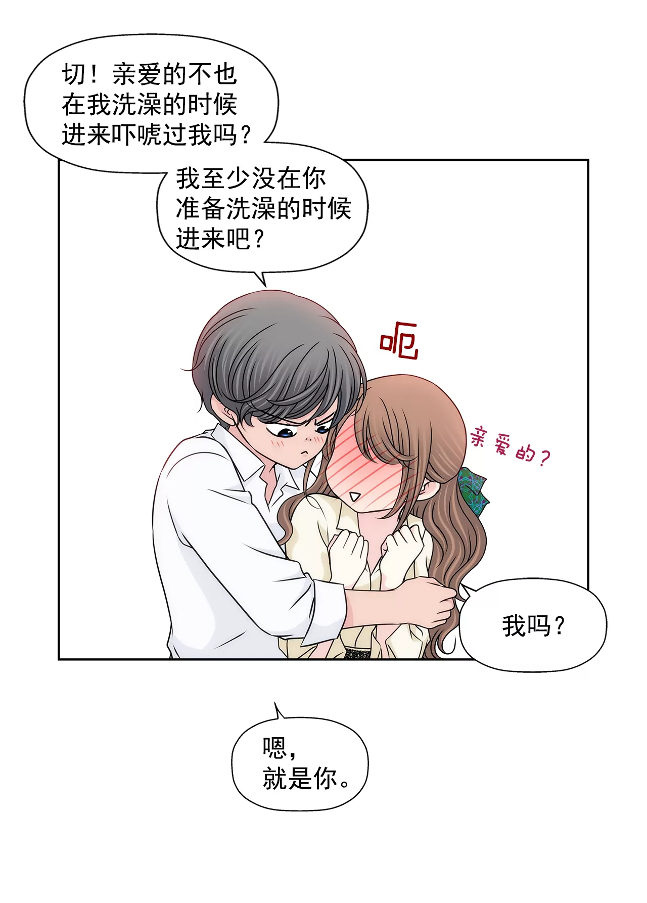 灰姑娘的男人 - 第181話 酒店 - 6