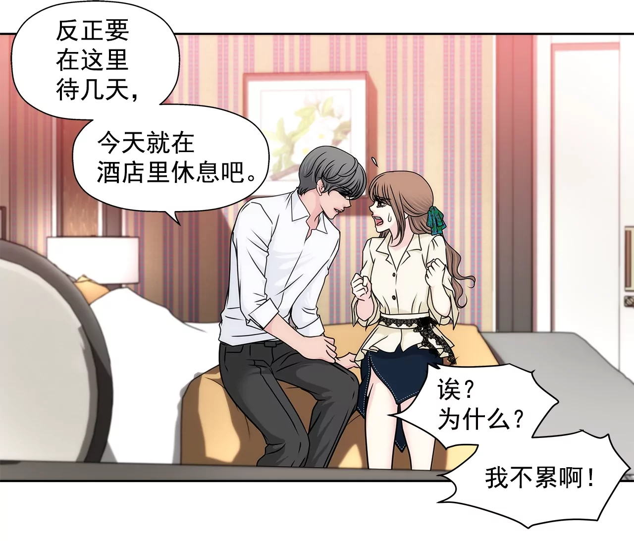 灰姑娘的男人 - 第181話 酒店 - 2