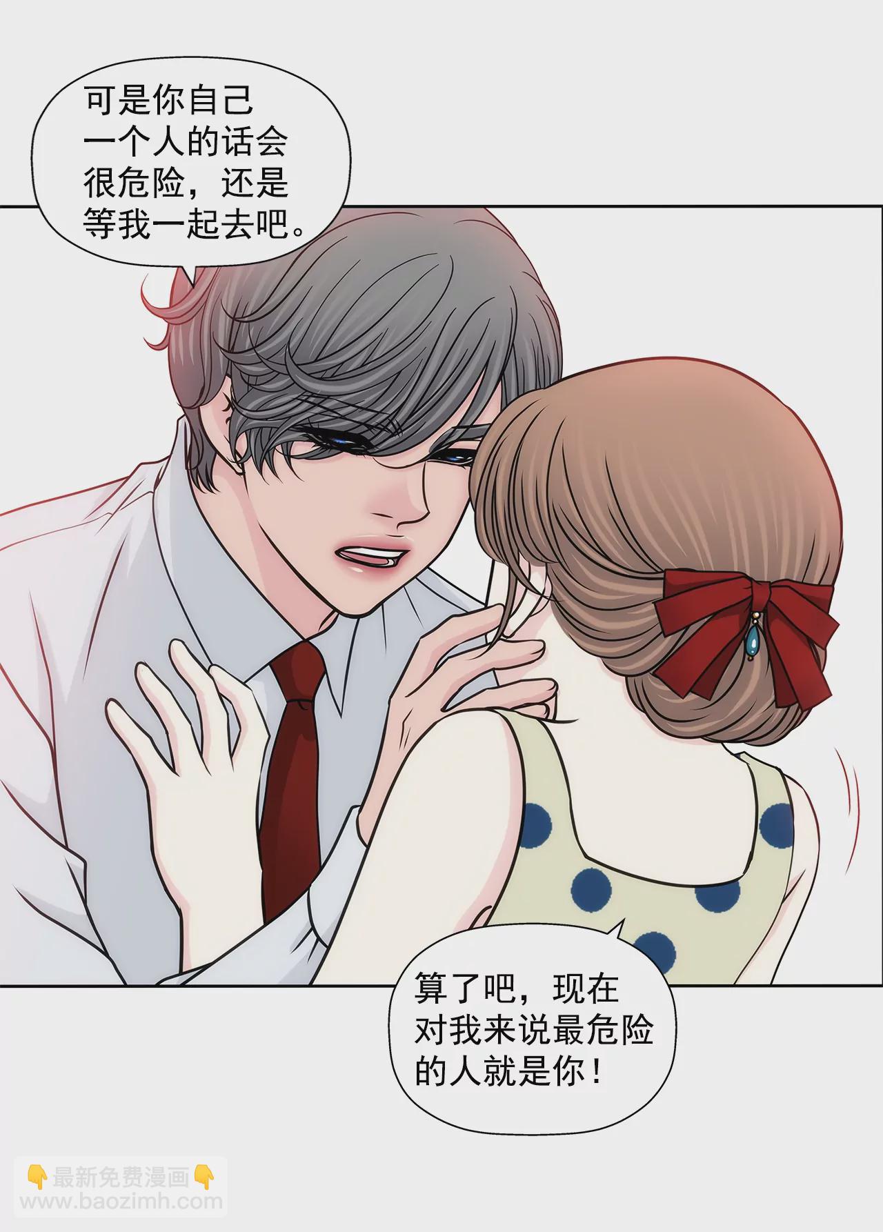 灰姑娘的男人 - 第183話 吃醋 - 4