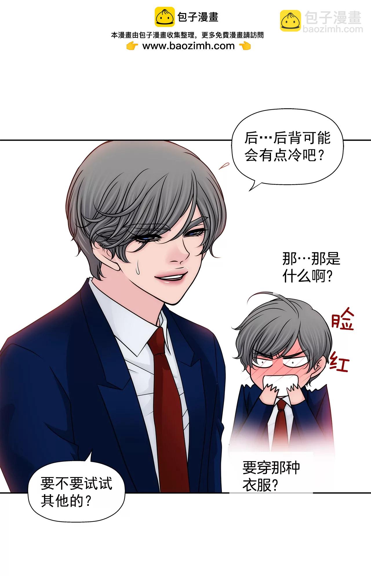 灰姑娘的男人 - 第185話 宴會 - 2