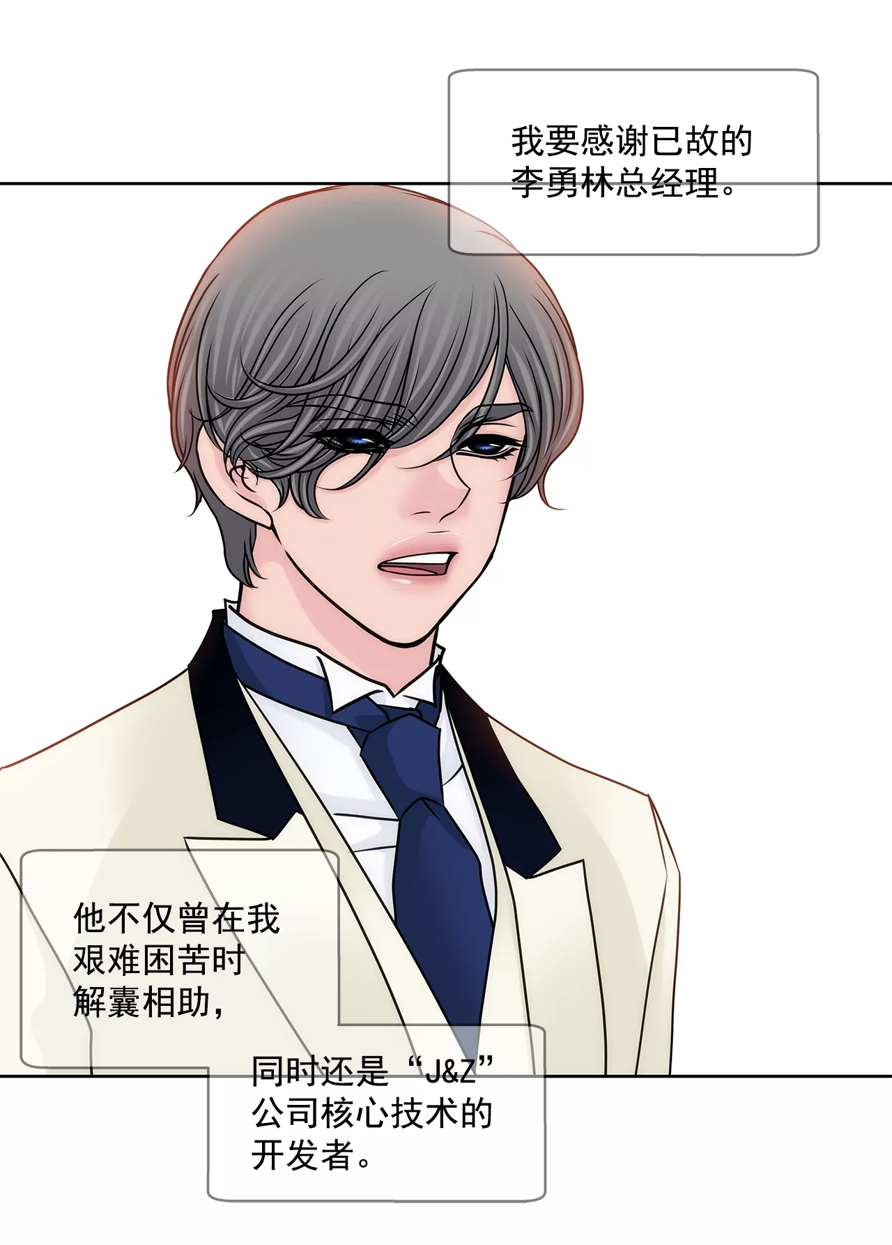 灰姑娘的男人 - 第185話 宴會 - 2