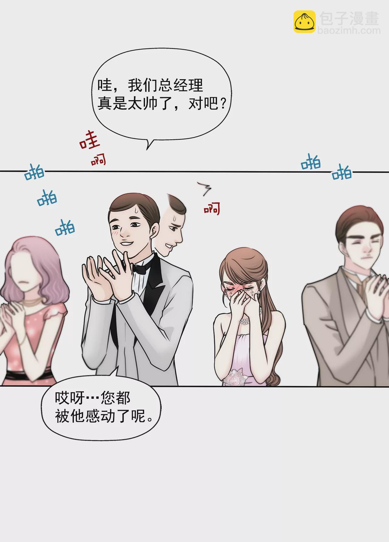 灰姑娘的男人 - 第185話 宴會 - 6