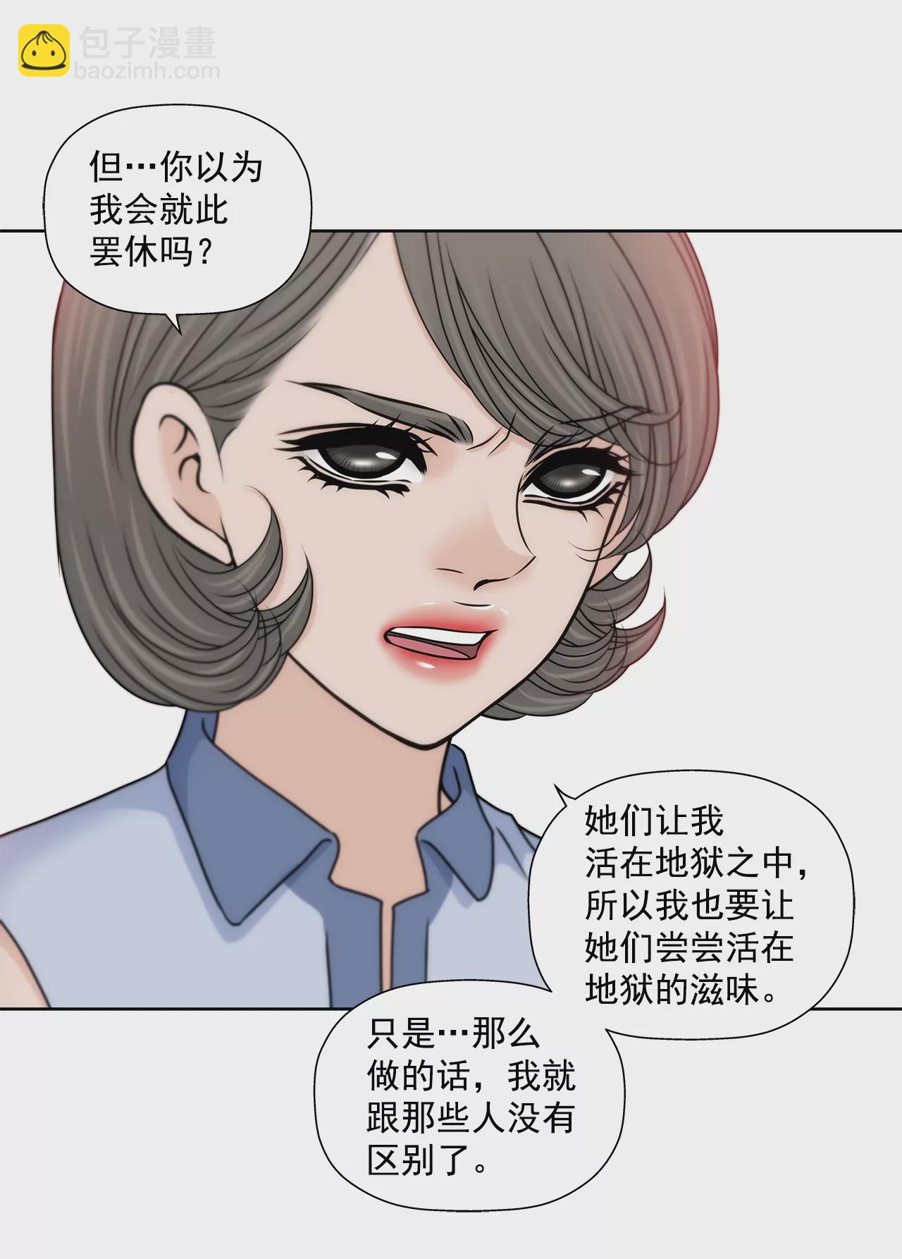 灰姑娘的男人 - 第187話 評論 - 4