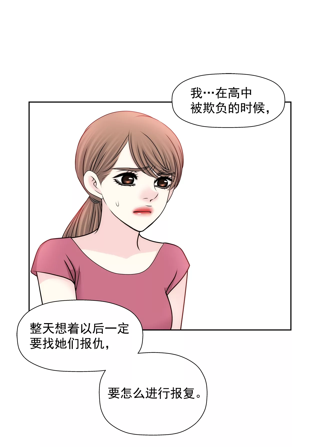 灰姑娘的男人 - 第187話 評論 - 2