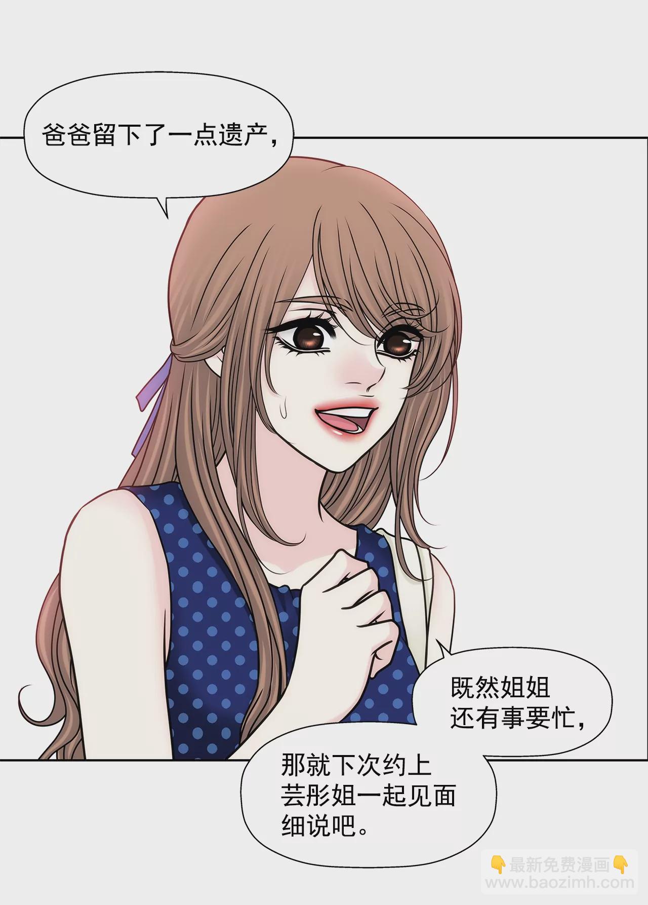 灰姑娘的男人 - 第189話 我不會原諒他們 - 1