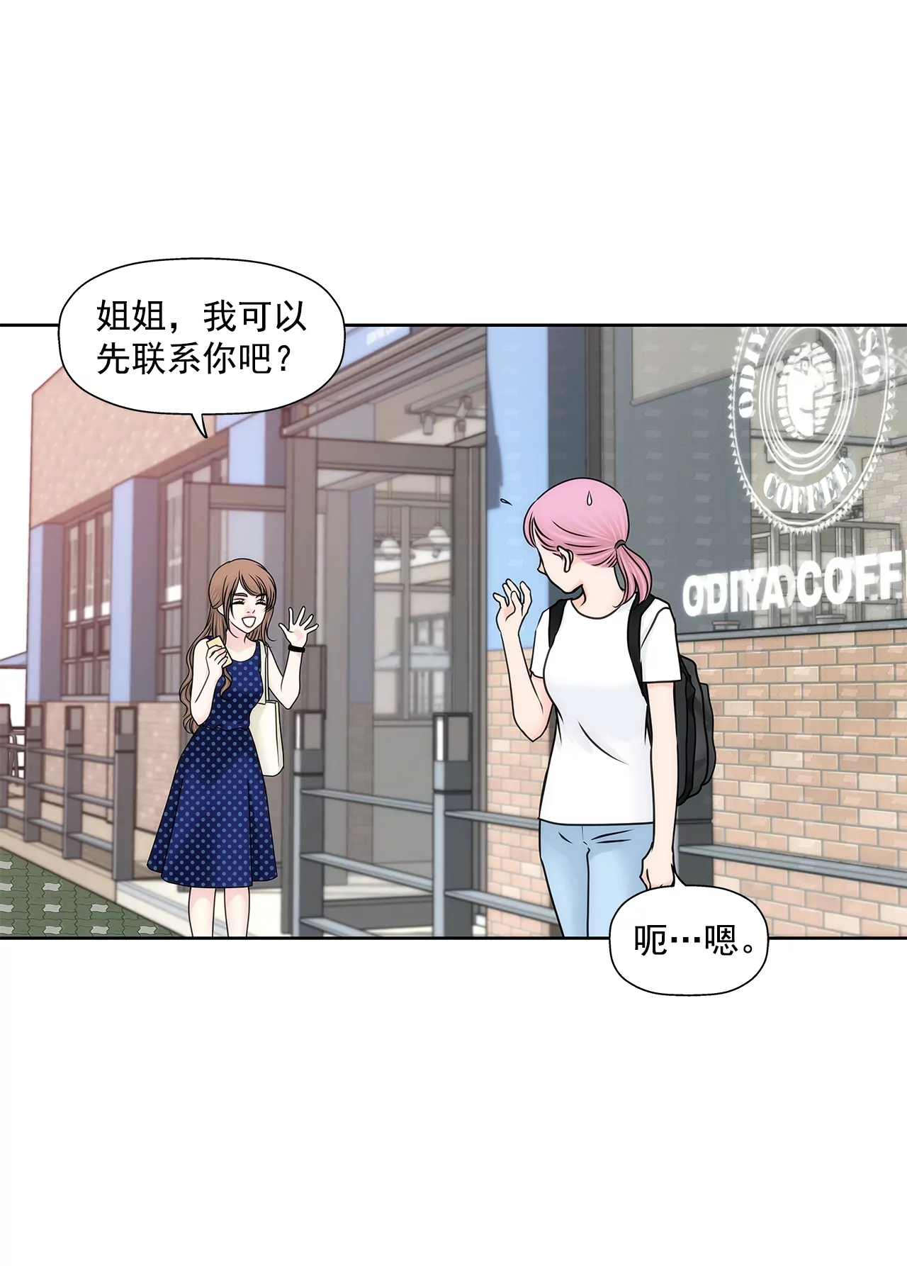 灰姑娘的男人 - 第189話 我不會原諒他們 - 4