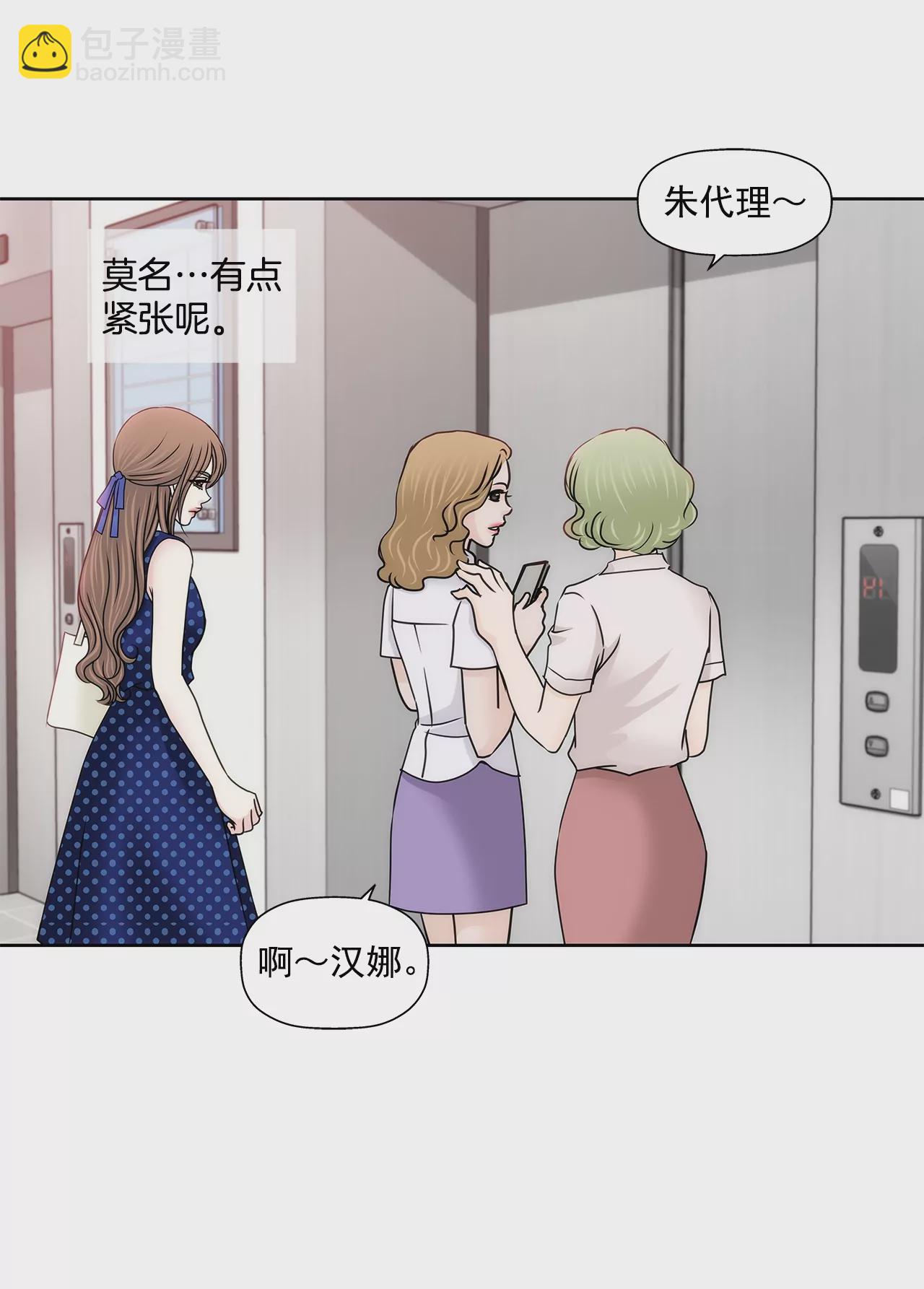 灰姑娘的男人 - 第189話 我不會原諒他們 - 2