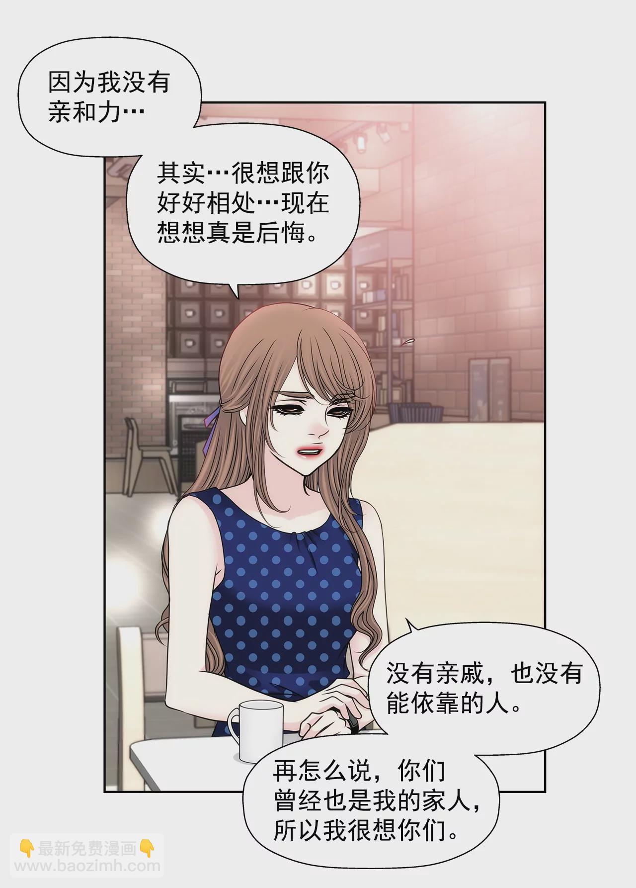 灰姑娘的男人 - 第189話 我不會原諒他們 - 1