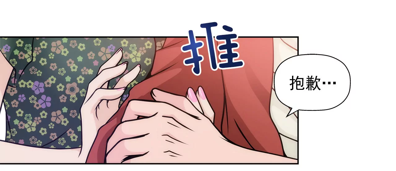 灰姑娘的男人 - 第20話 男僕逆襲 - 1