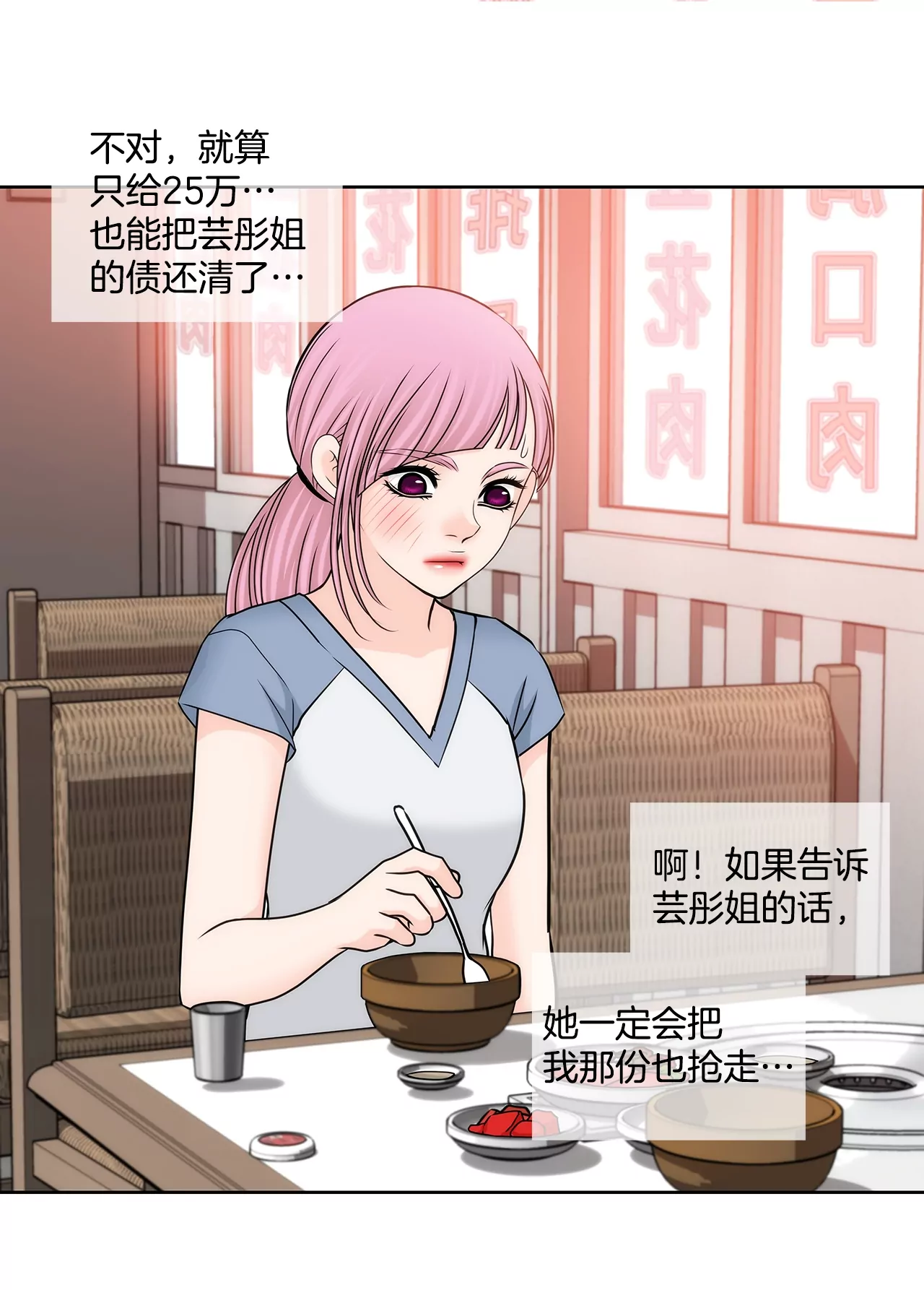 灰姑娘的男人 - 第191話 各自的心思 - 2