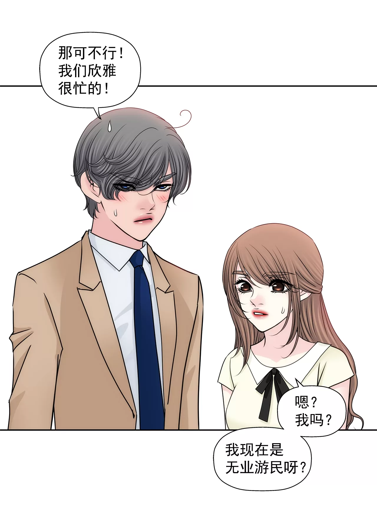 灰姑娘的男人 - 第193話 五月新娘 - 6