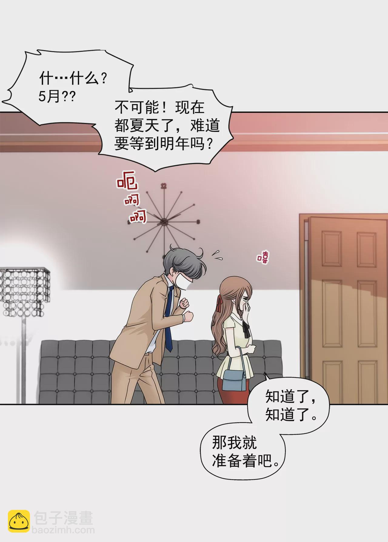 灰姑娘的男人 - 第193話 五月新娘 - 3