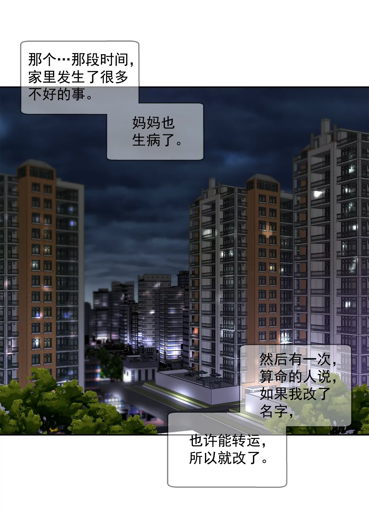 灰姑娘的男人 - 第195話 爭吵 - 6