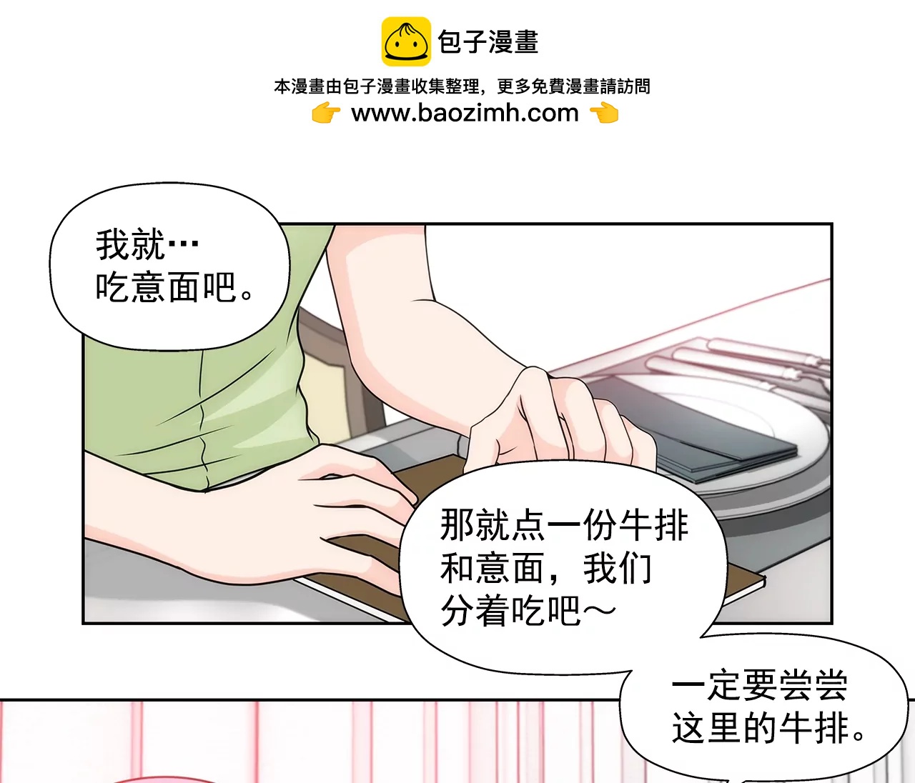 灰姑娘的男人 - 第195話 爭吵 - 2