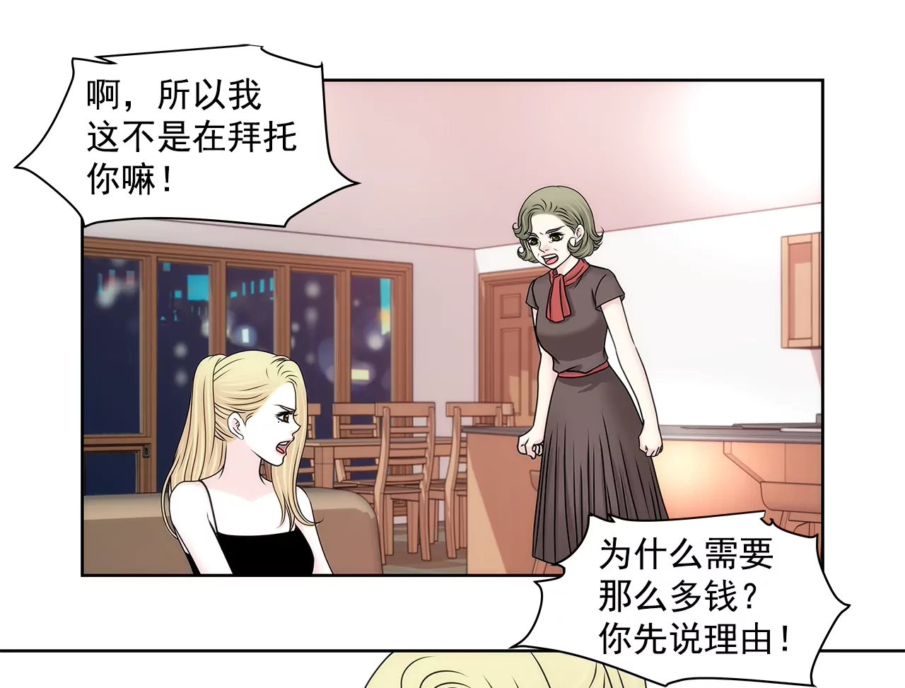 灰姑娘的男人 - 第195話 爭吵 - 2