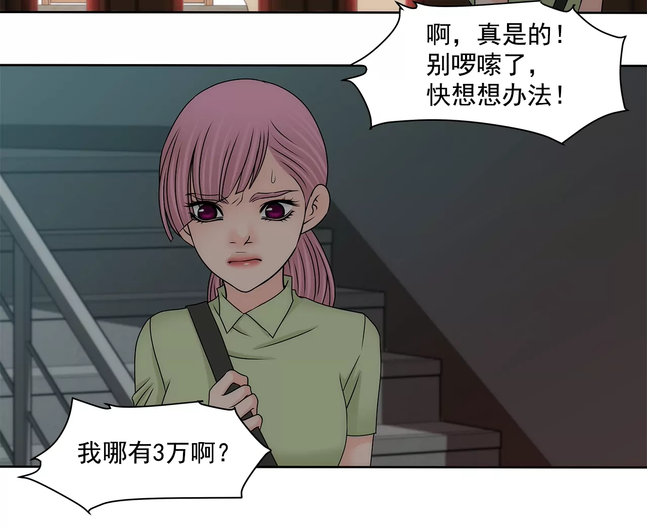 灰姑娘的男人 - 第195話 爭吵 - 6