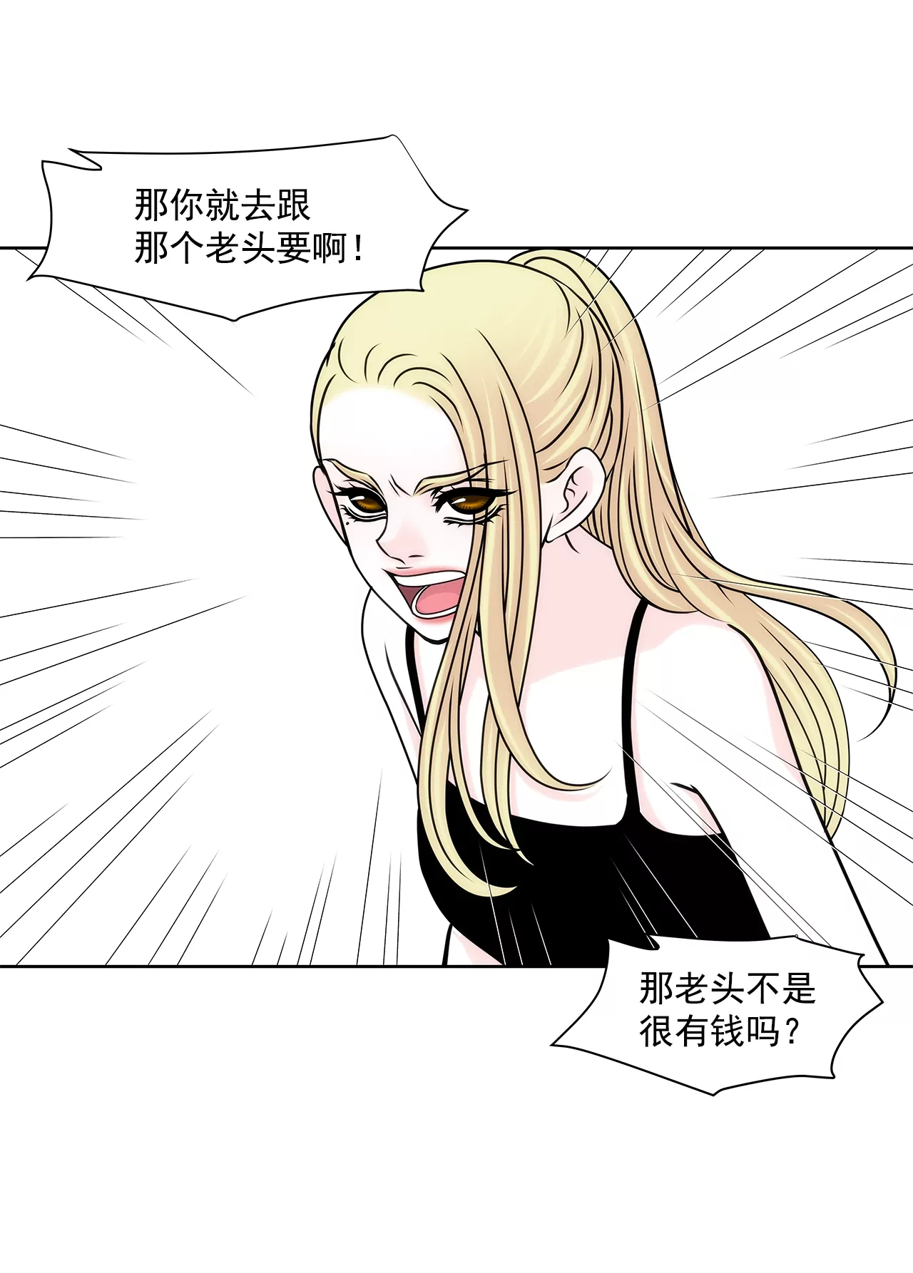 灰姑娘的男人 - 第195話 爭吵 - 1