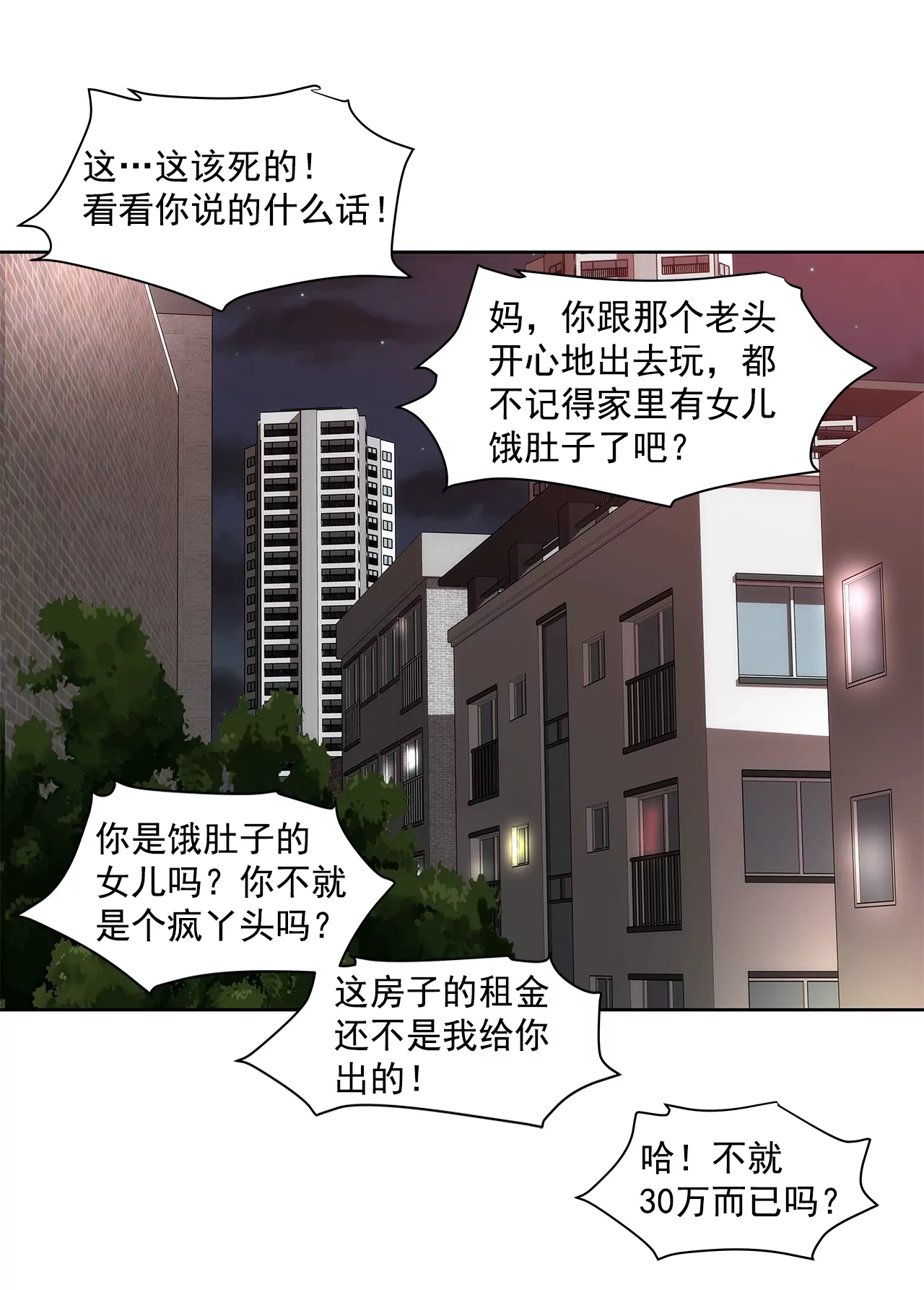 灰姑娘的男人 - 第195話 爭吵 - 2