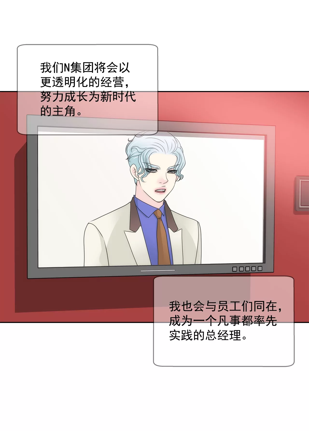 灰姑娘的男人 - 第195話 爭吵 - 5