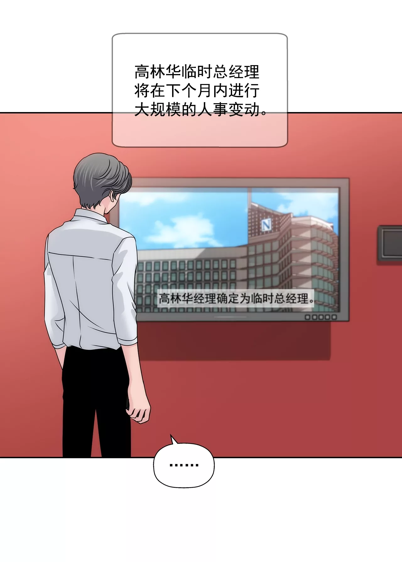 灰姑娘的男人 - 第195話 爭吵 - 6