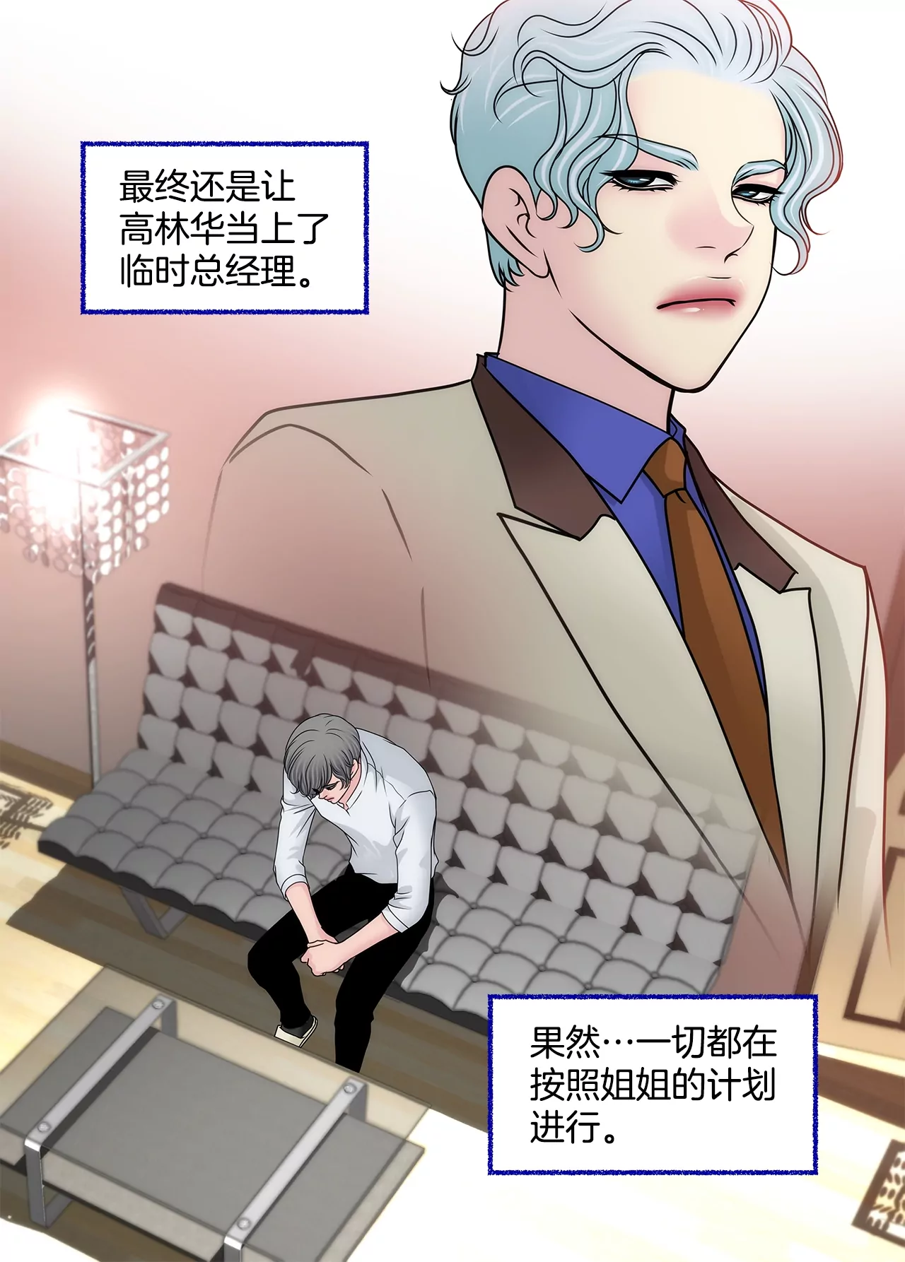 灰姑娘的男人 - 第195話 爭吵 - 2