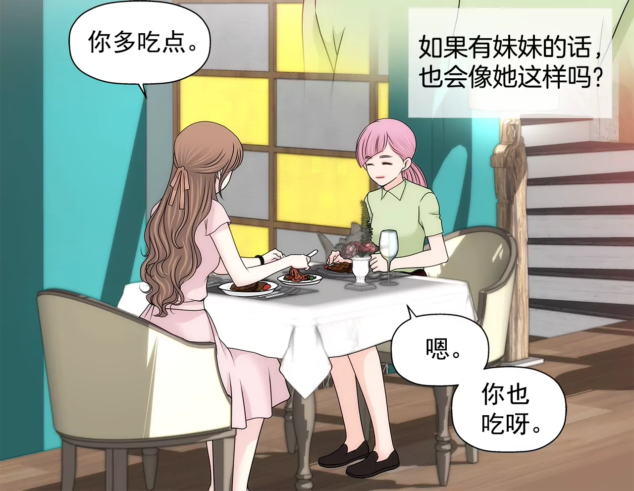 灰姑娘的男人 - 第195話 爭吵 - 3