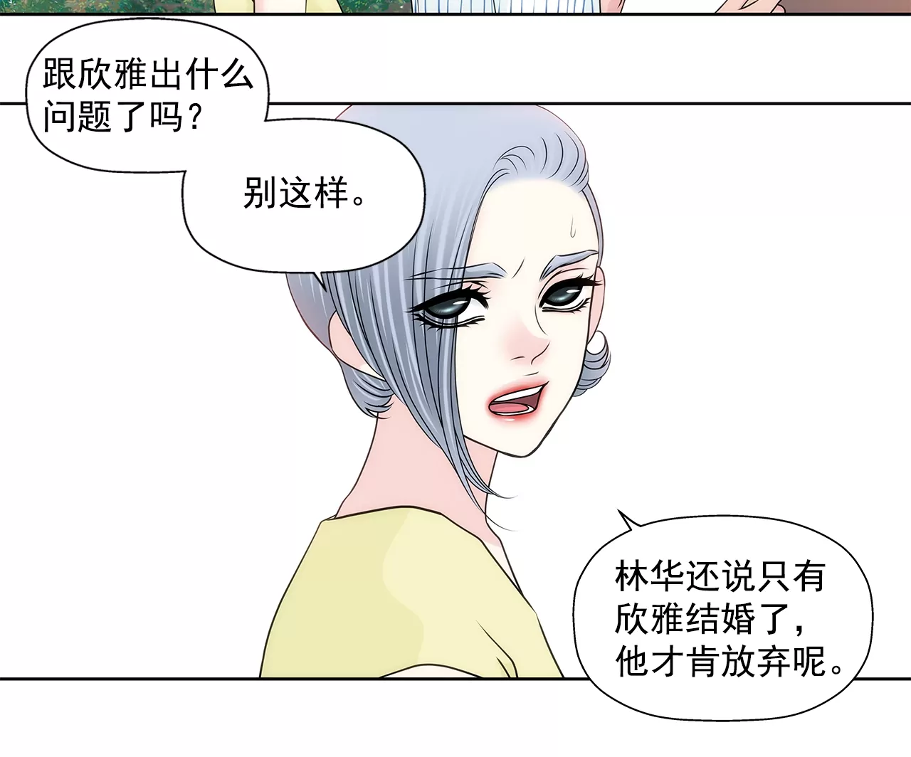 灰姑娘的男人 - 第199話 我無法原諒她 - 6