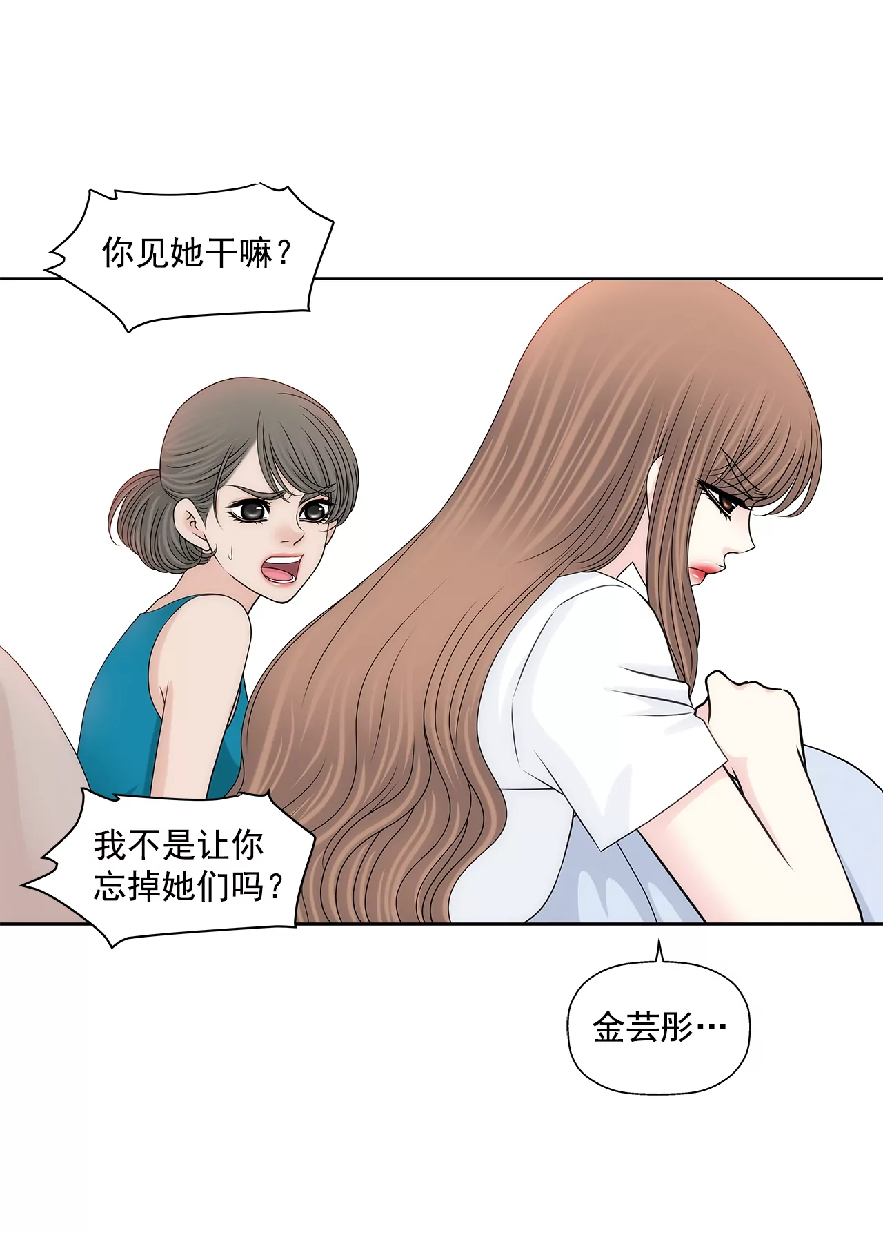 灰姑娘的男人 - 第199話 我無法原諒她 - 1