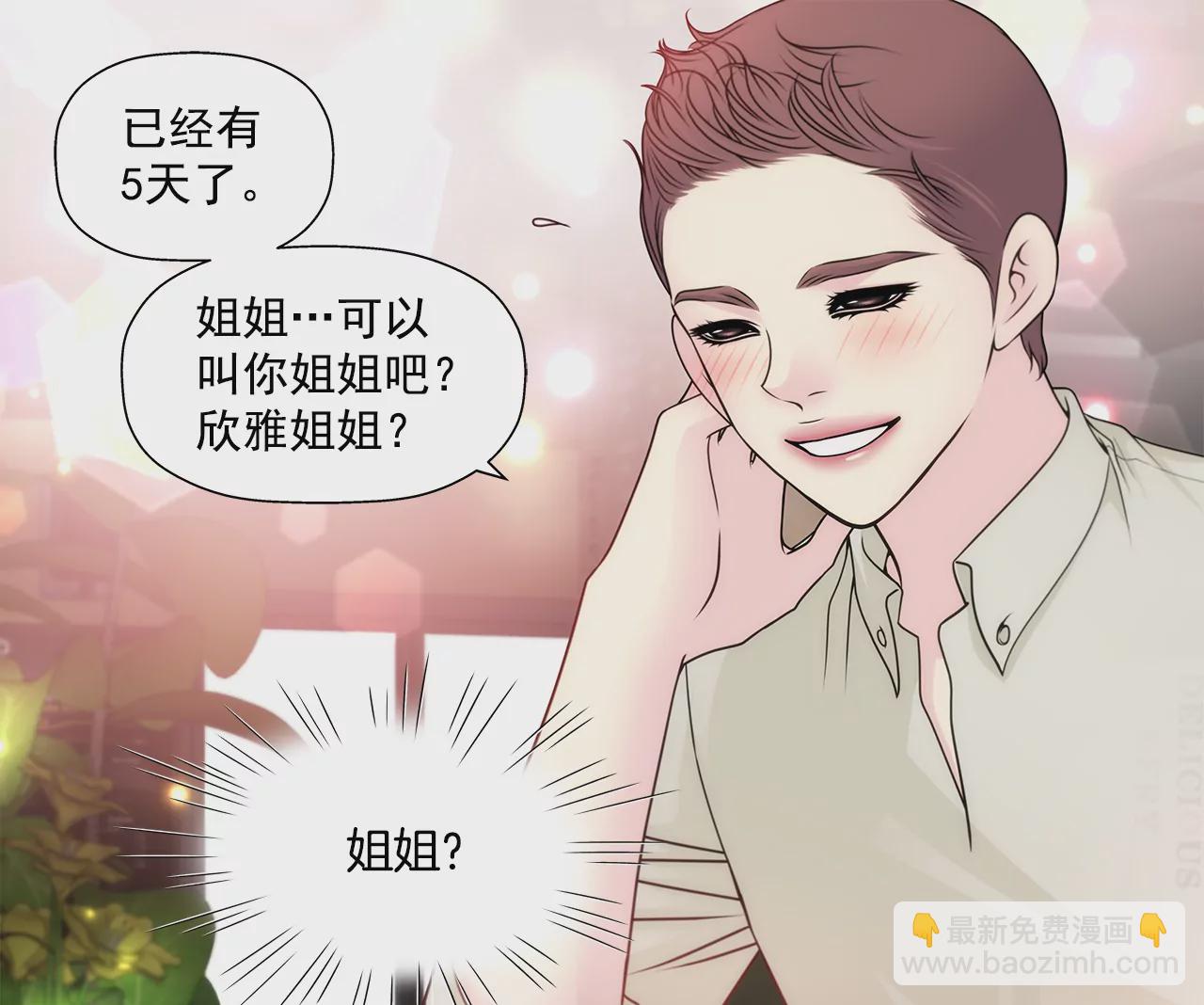 灰姑娘的男人 - 第203話 婚禮的籌備 - 2