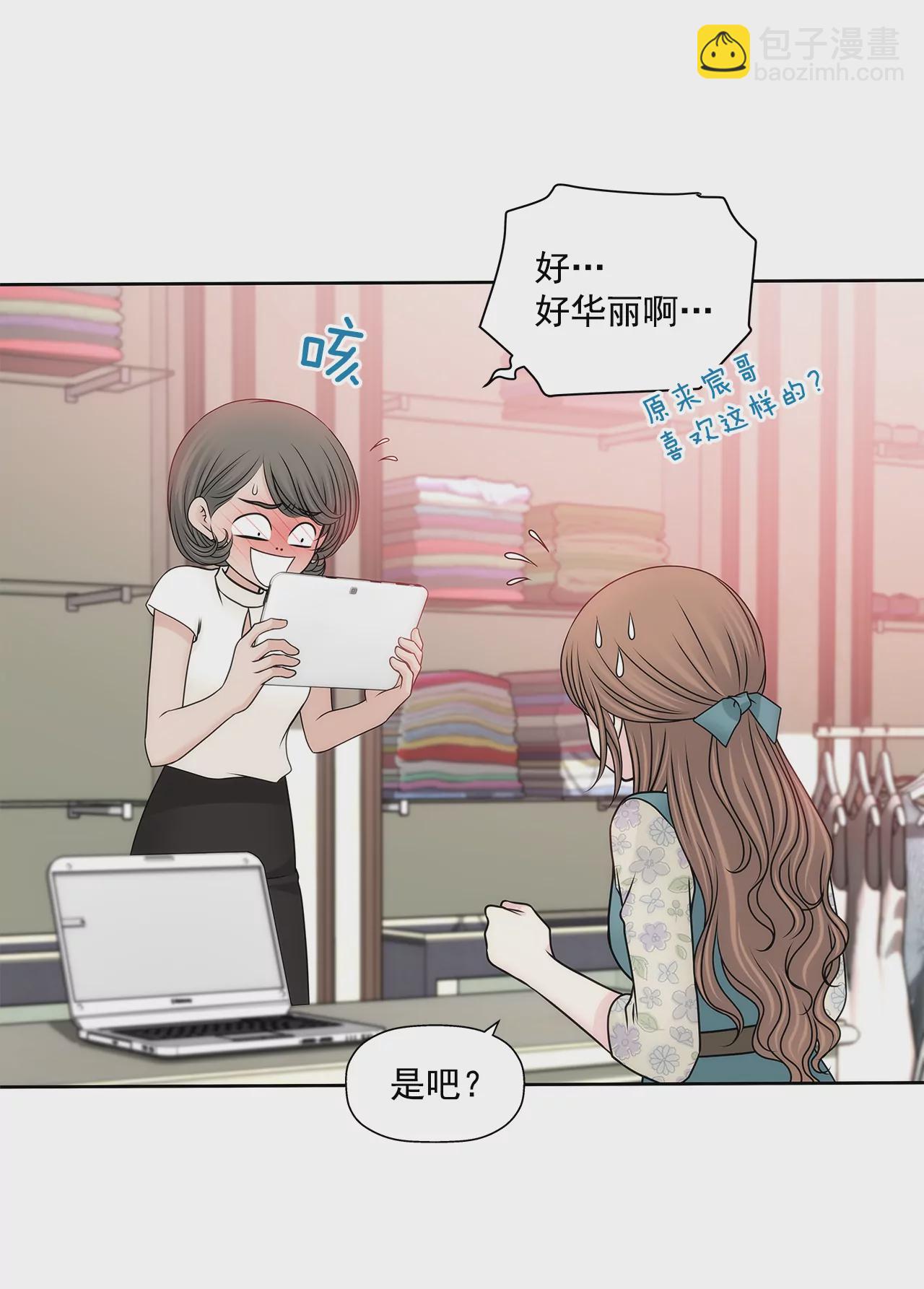 灰姑娘的男人 - 第203話 婚禮的籌備 - 2