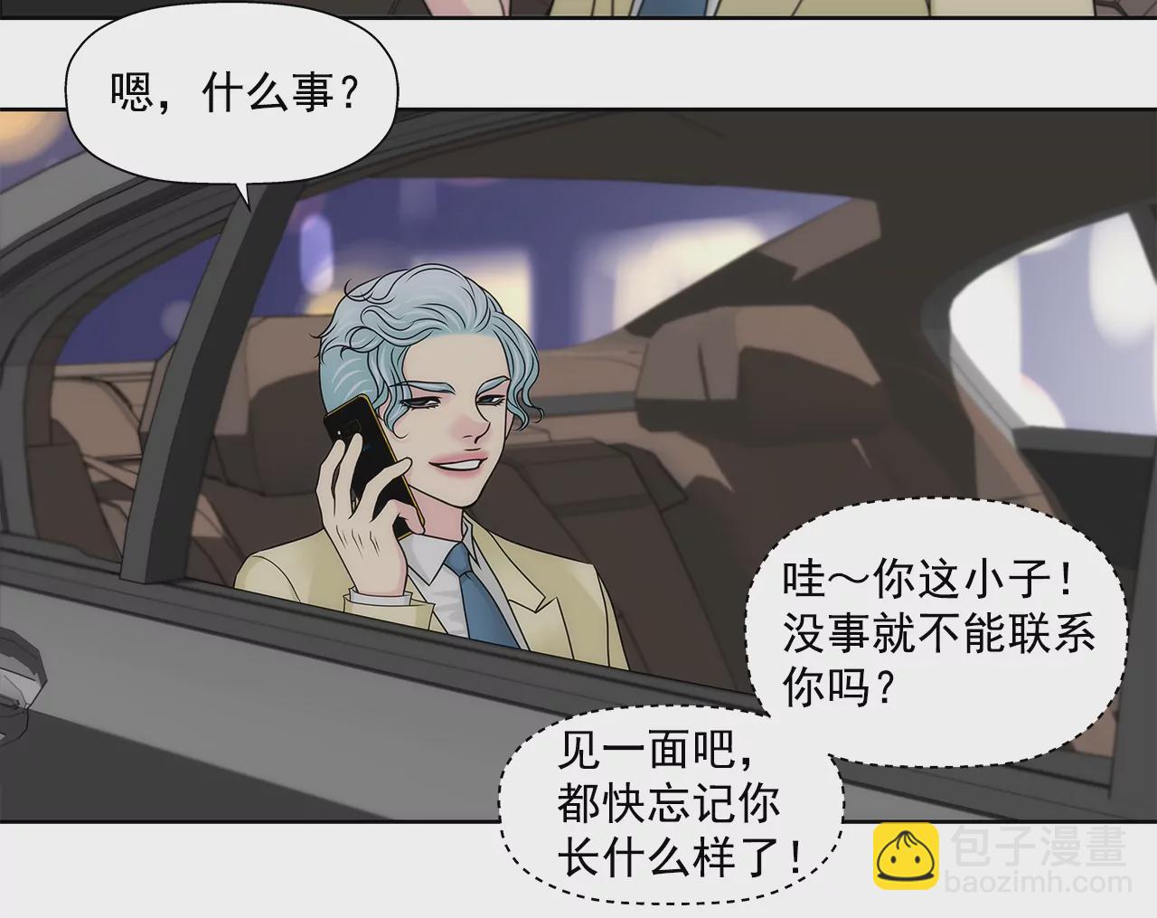 灰姑娘的男人 - 第205話 醒來 - 6