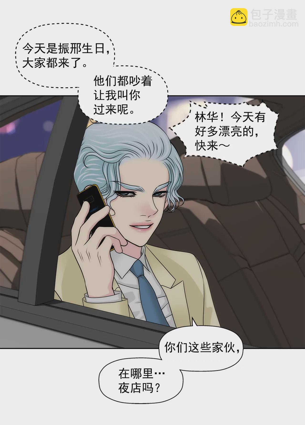 灰姑娘的男人 - 第205話 醒來 - 1