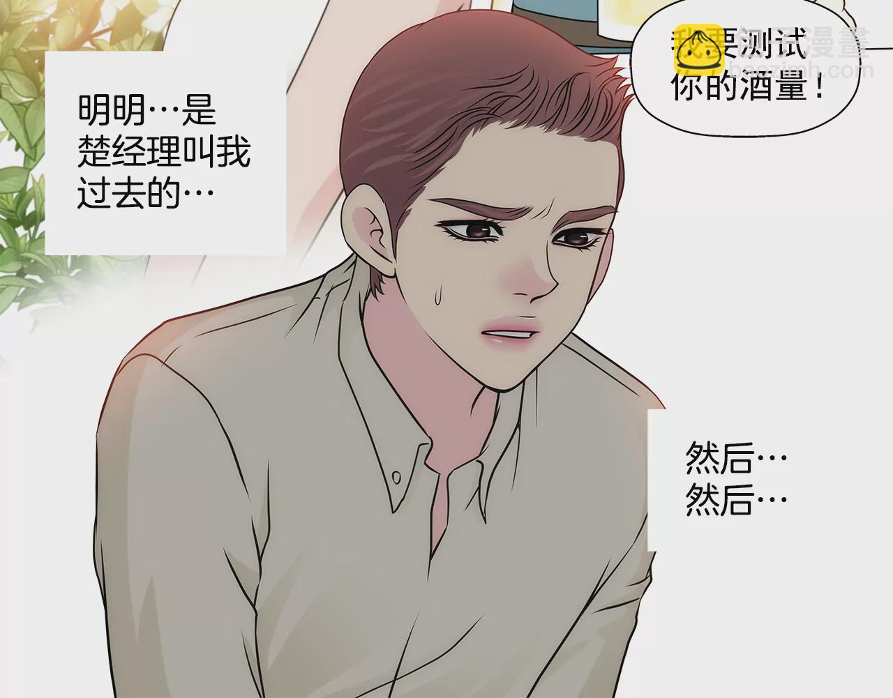灰姑娘的男人 - 第205話 醒來 - 1