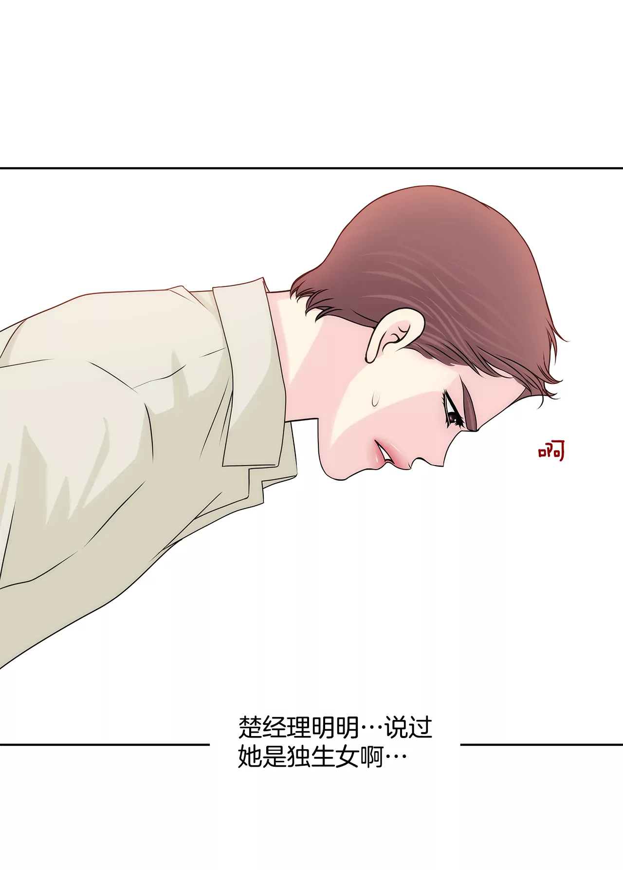 灰姑娘的男人 - 第205話 醒來 - 1