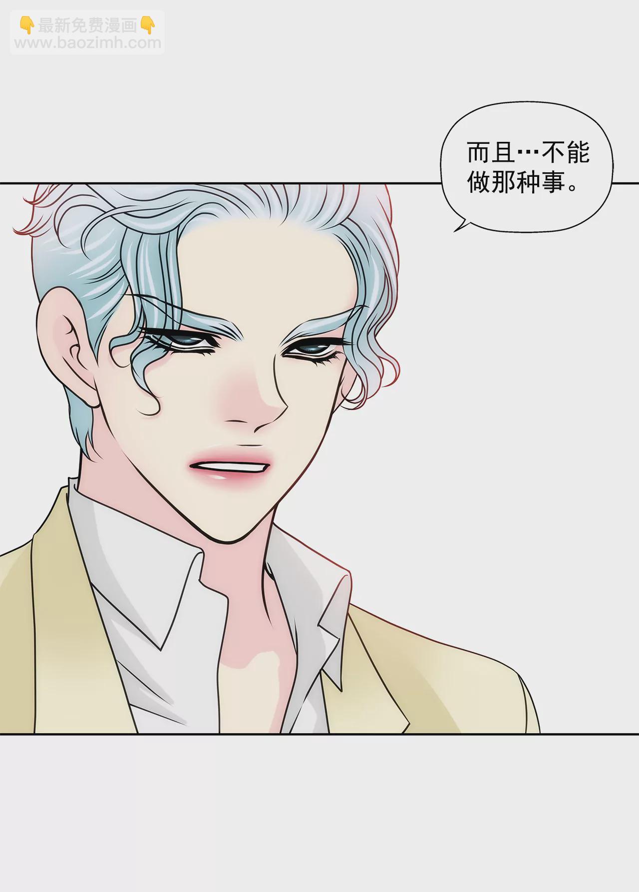 灰姑娘的男人 - 第207話 解圍 - 3