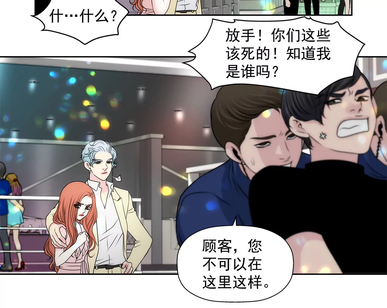 灰姑娘的男人 - 第207話 解圍 - 6