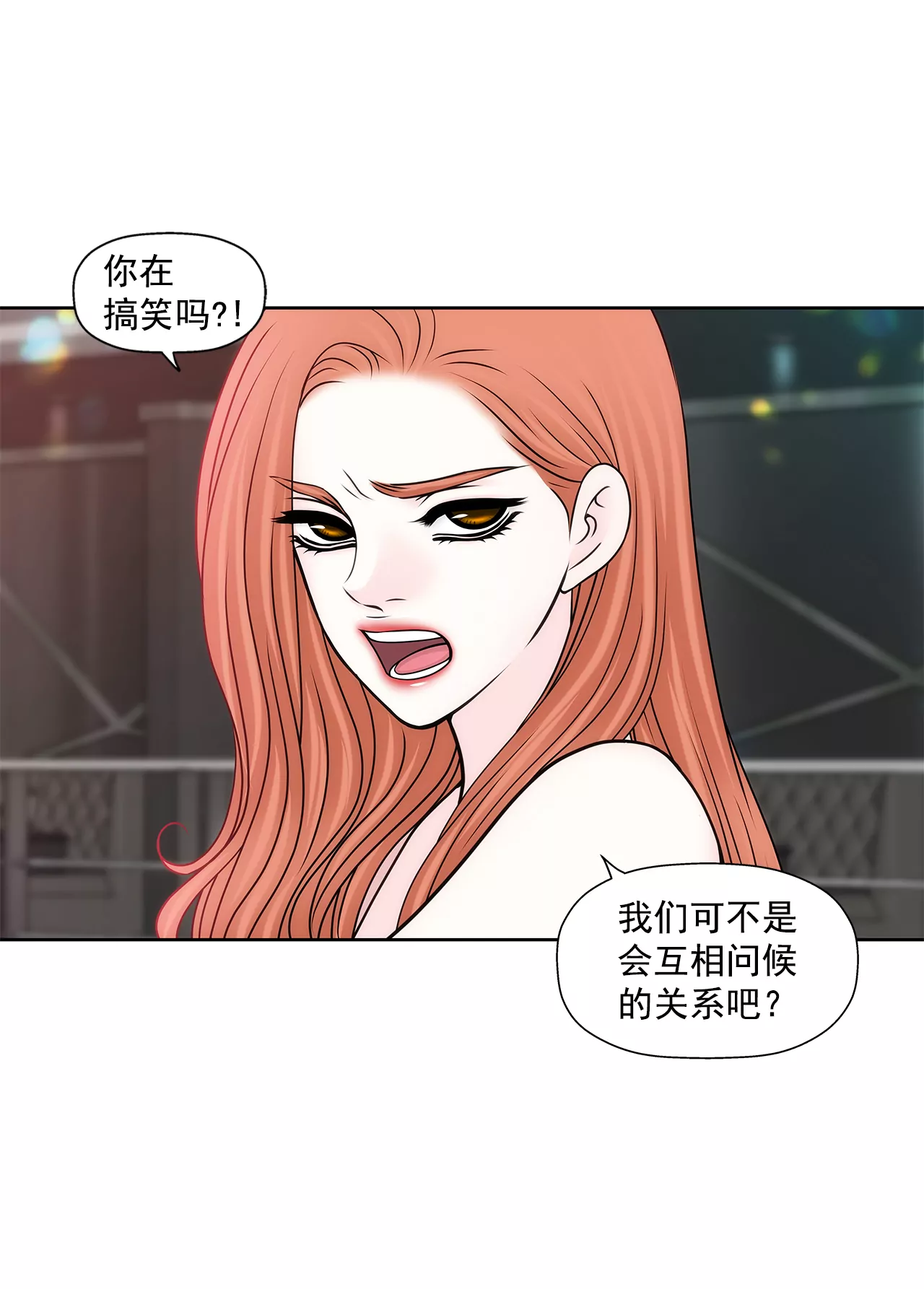 灰姑娘的男人 - 第207話 解圍 - 4