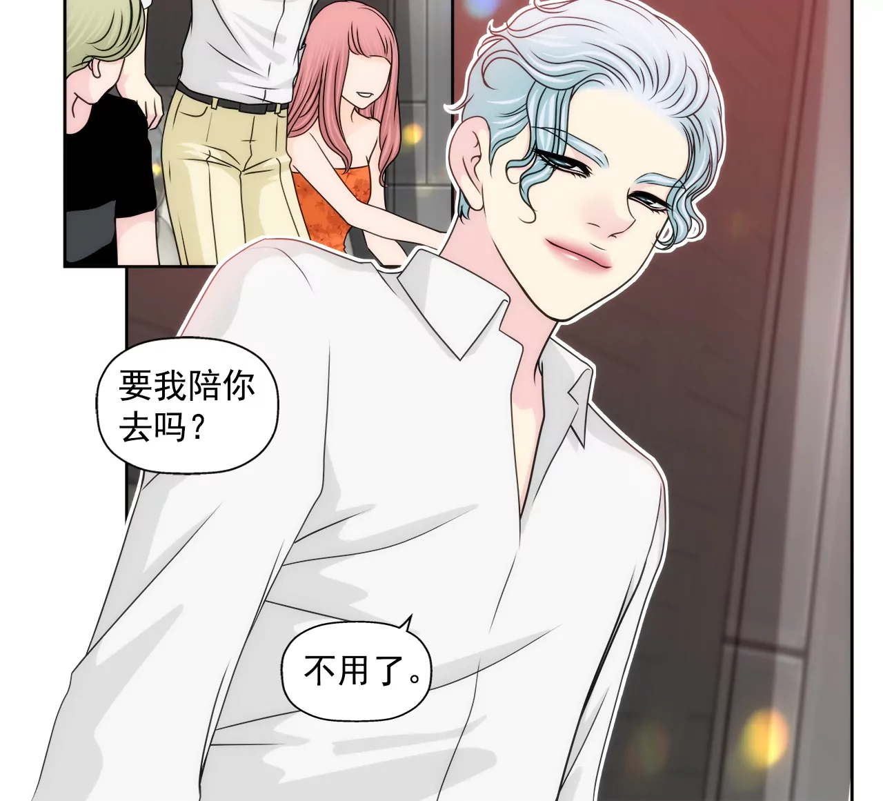 灰姑娘的男人 - 第207話 解圍 - 5