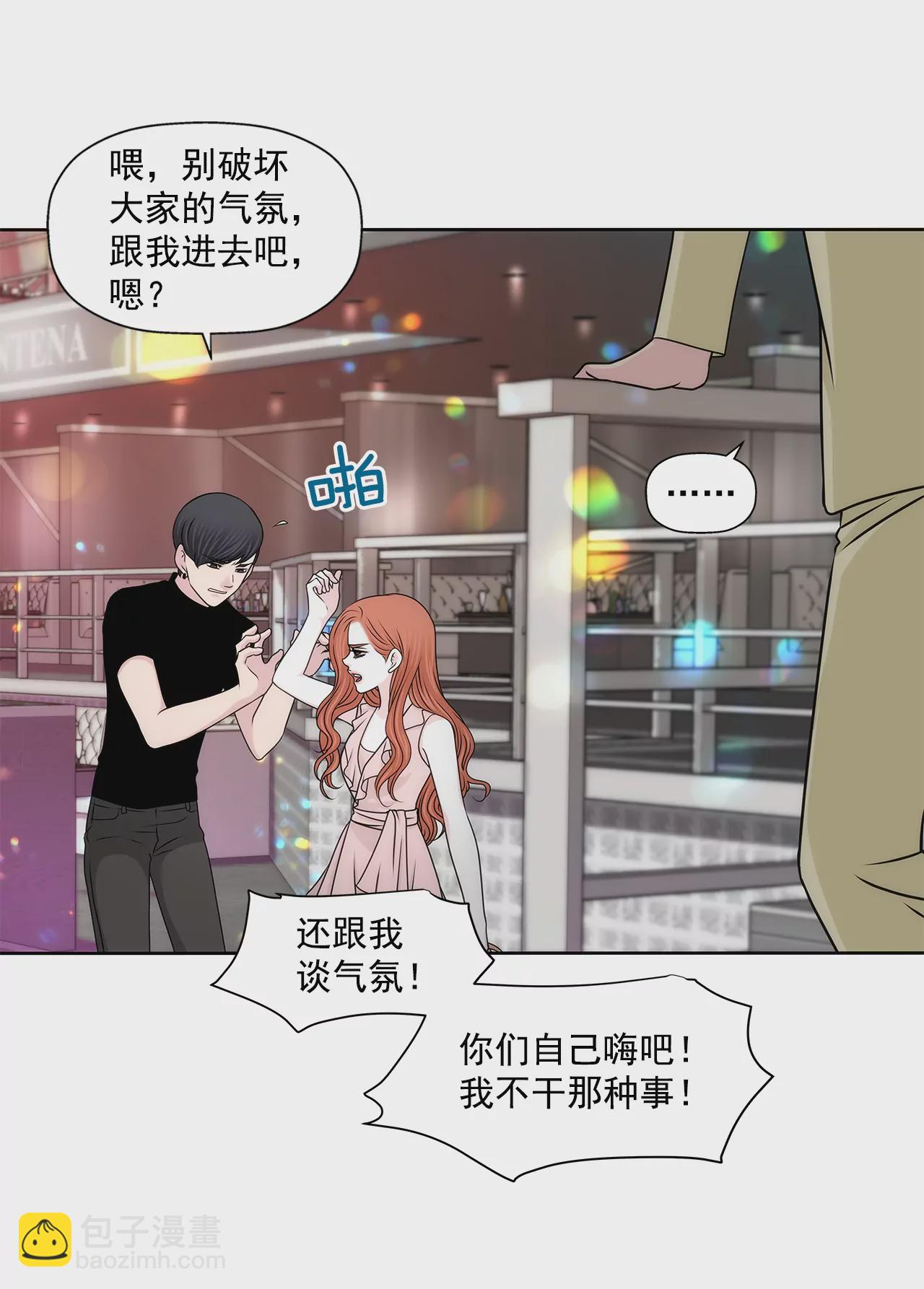 灰姑娘的男人 - 第207話 解圍 - 3