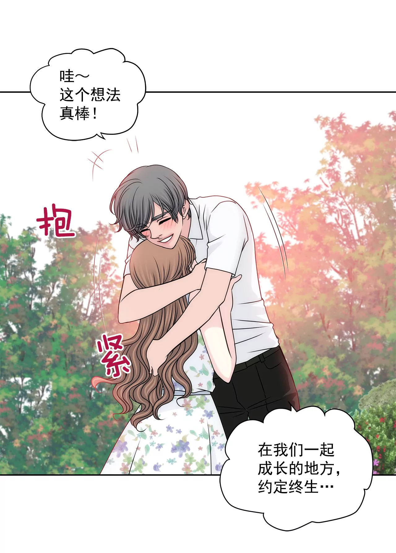 灰姑娘的男人 - 第209話 買房 - 1