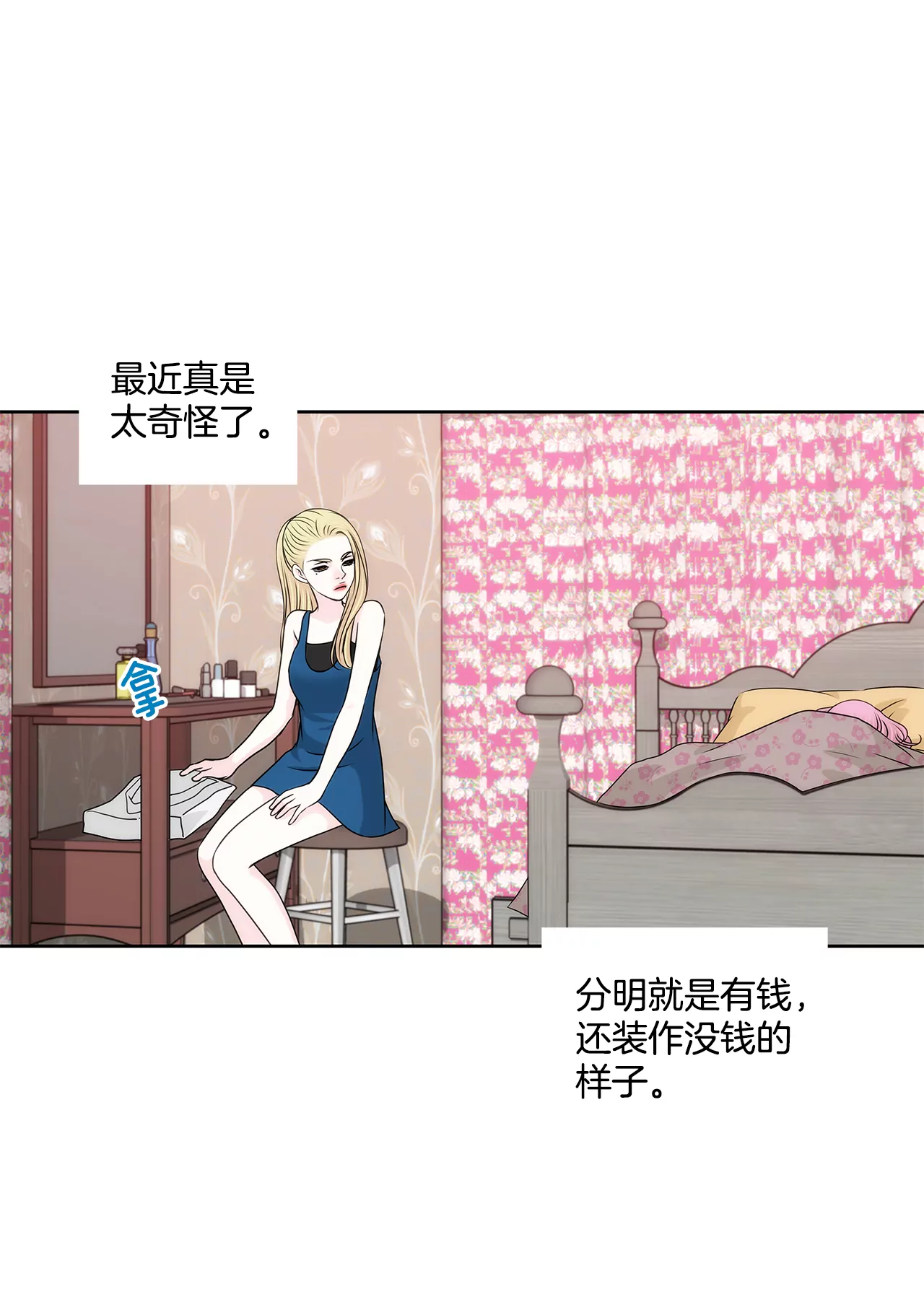 灰姑娘的男人 - 第209話 買房 - 3