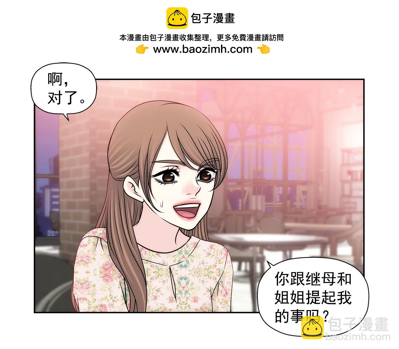 灰姑娘的男人 - 第211話 心虛 - 2