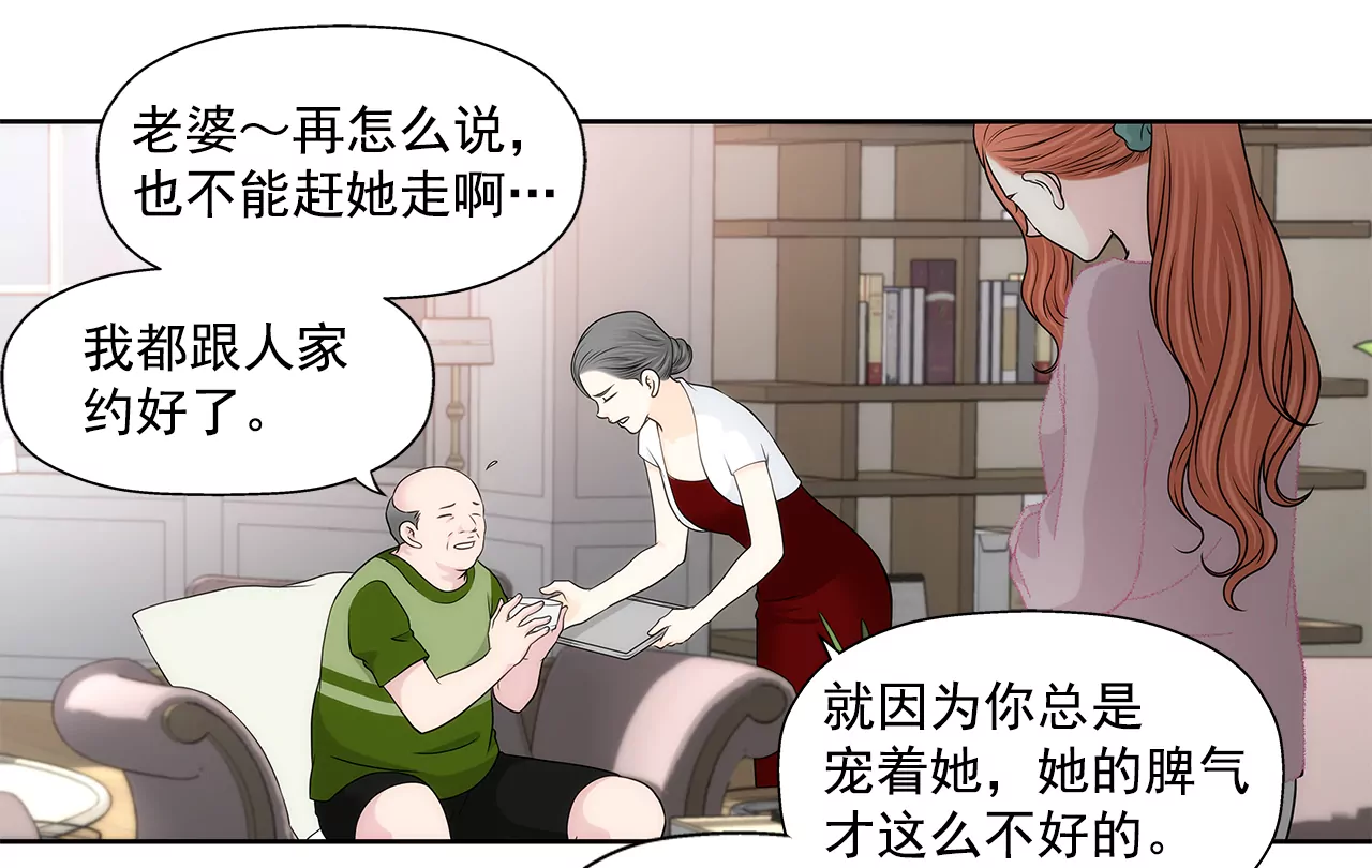 灰姑娘的男人 - 第215话 身不由己 - 2