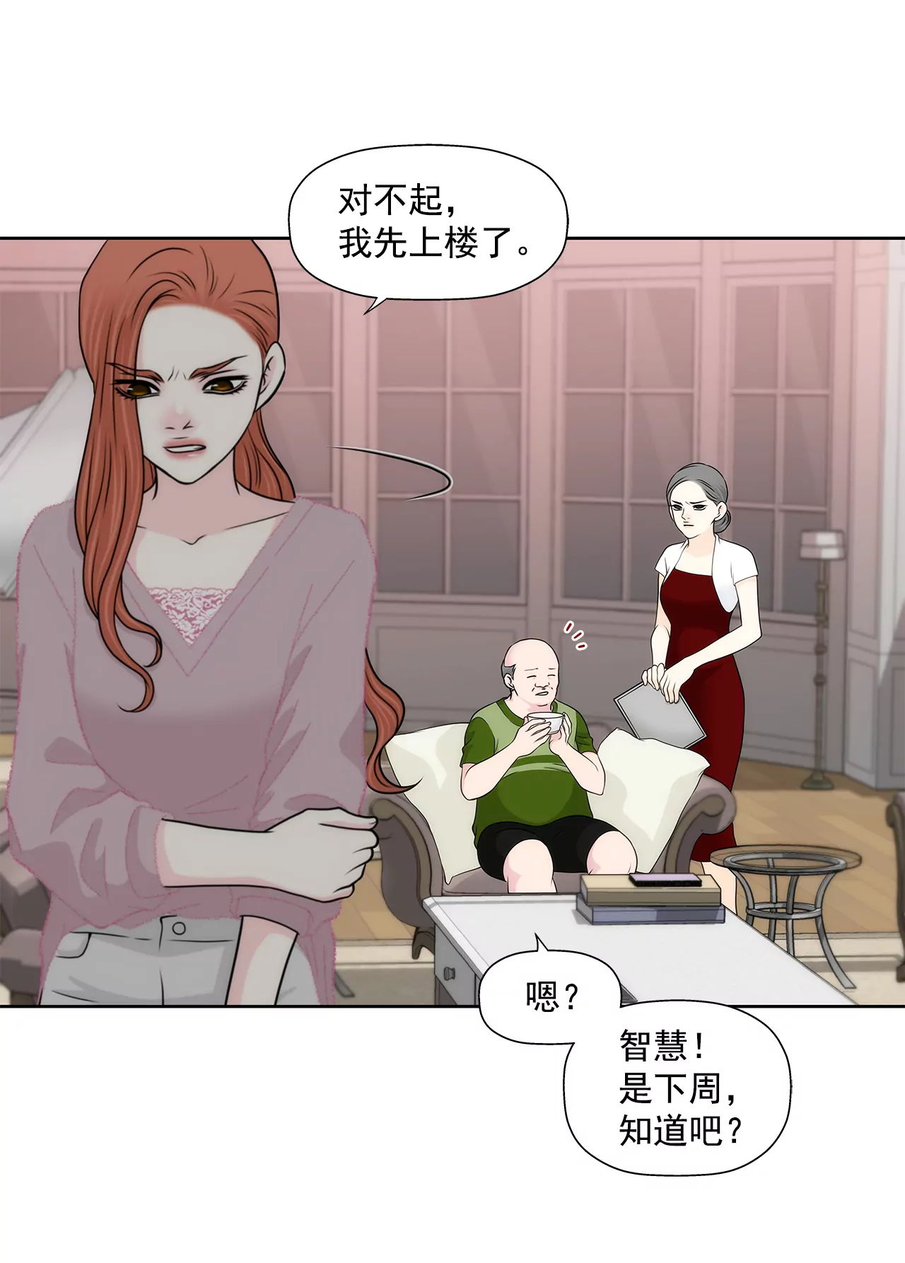 灰姑娘的男人 - 第215話 身不由己 - 4