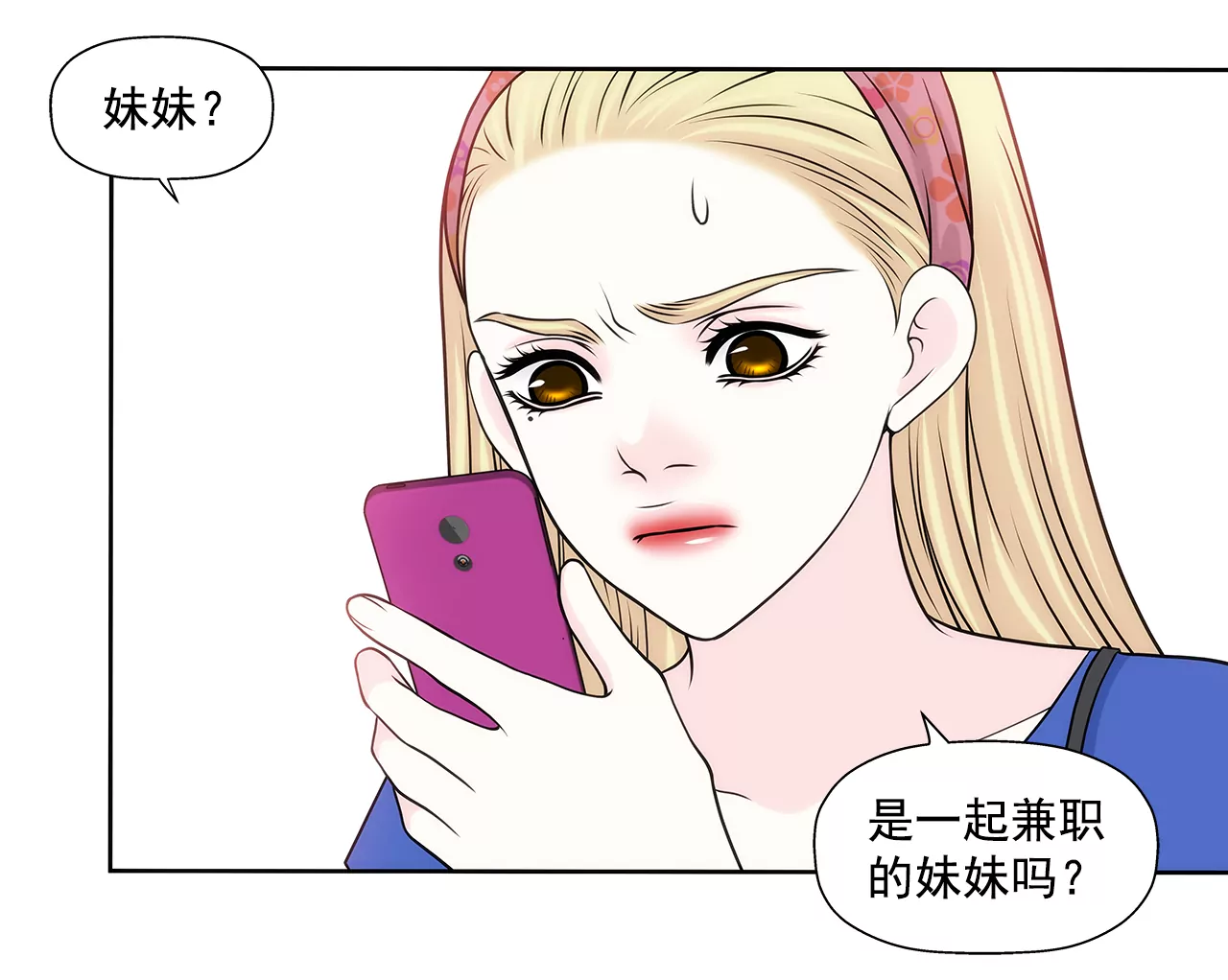 灰姑娘的男人 - 第215話 身不由己 - 2