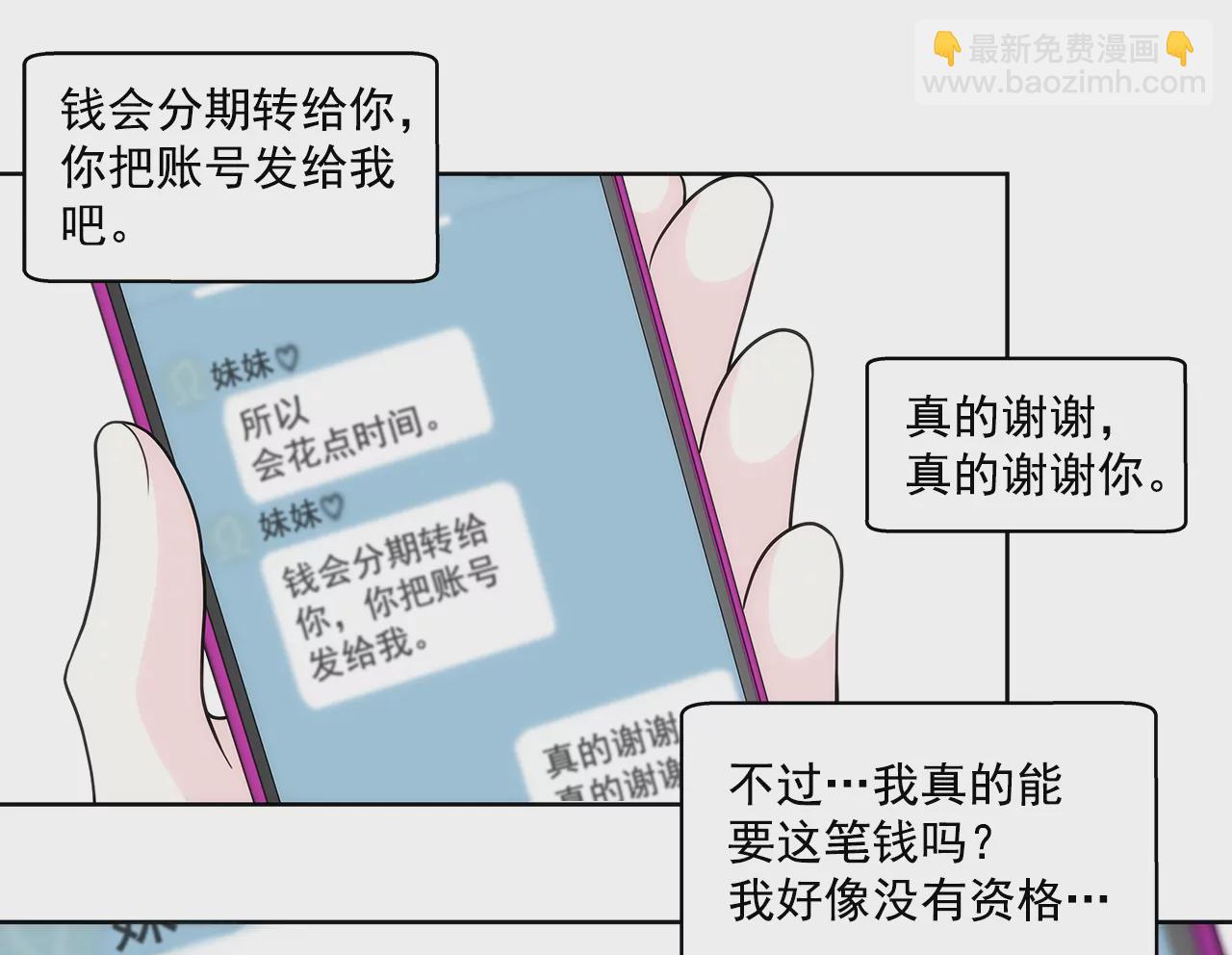 灰姑娘的男人 - 第215話 身不由己 - 3
