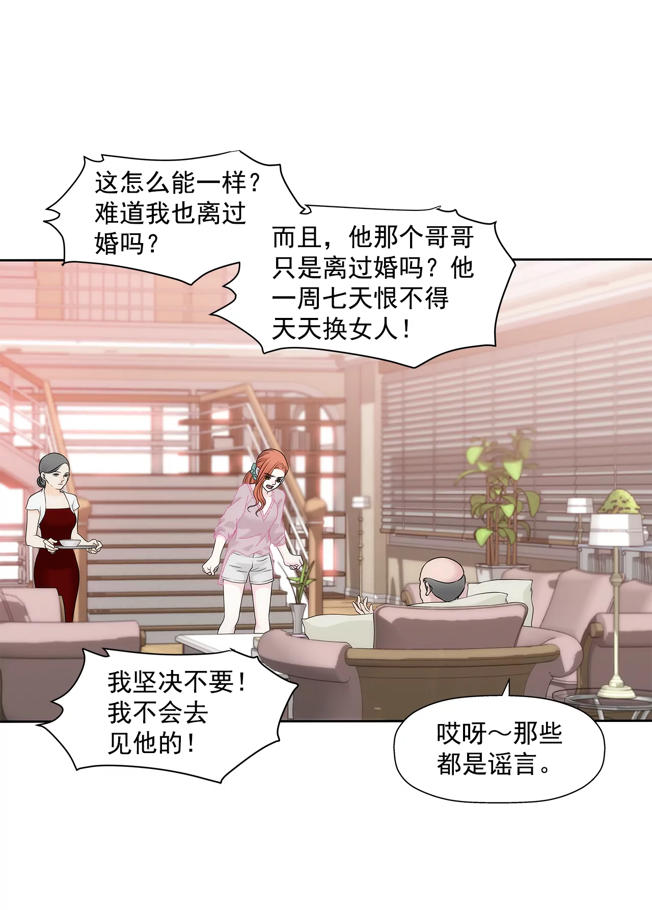 灰姑娘的男人 - 第215話 身不由己 - 2