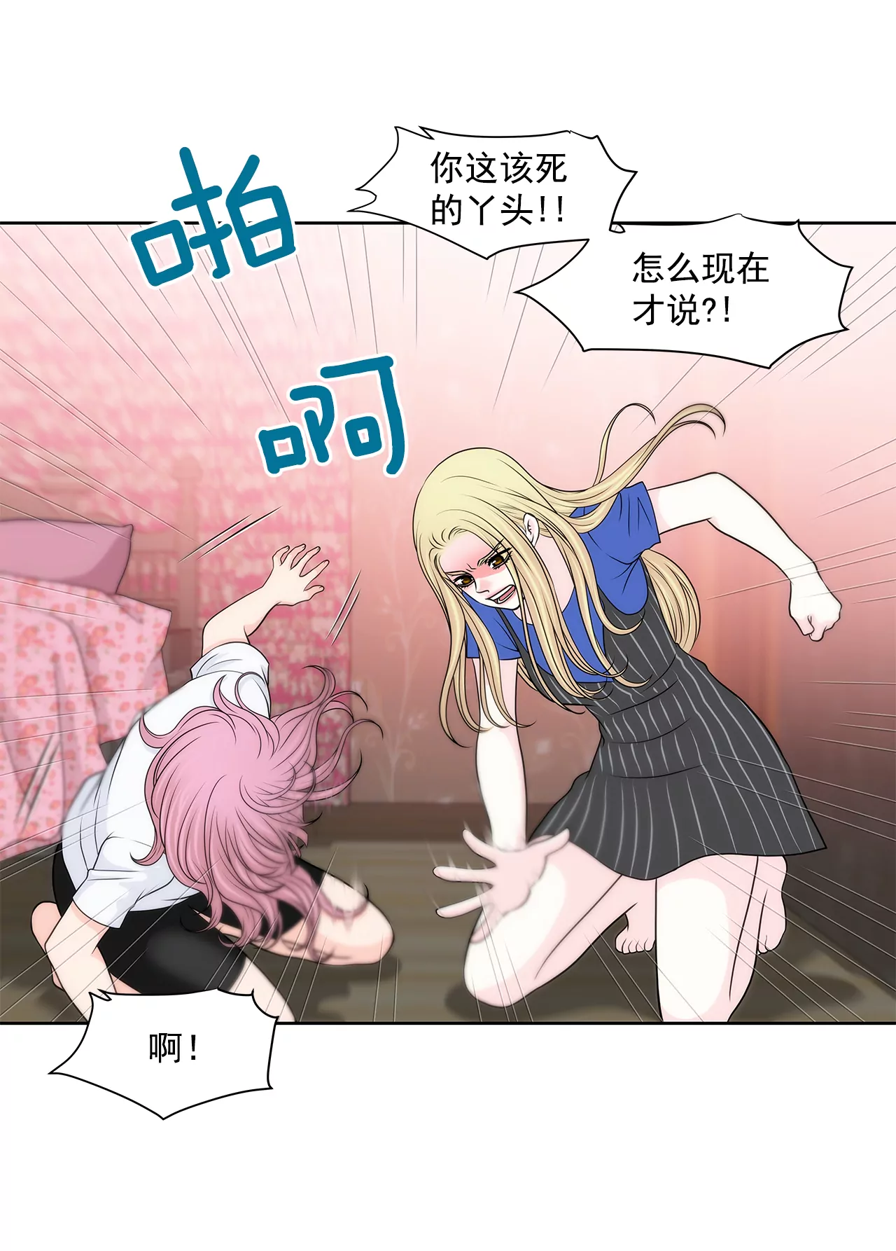 灰姑娘的男人 - 第217話 新的危機 - 2