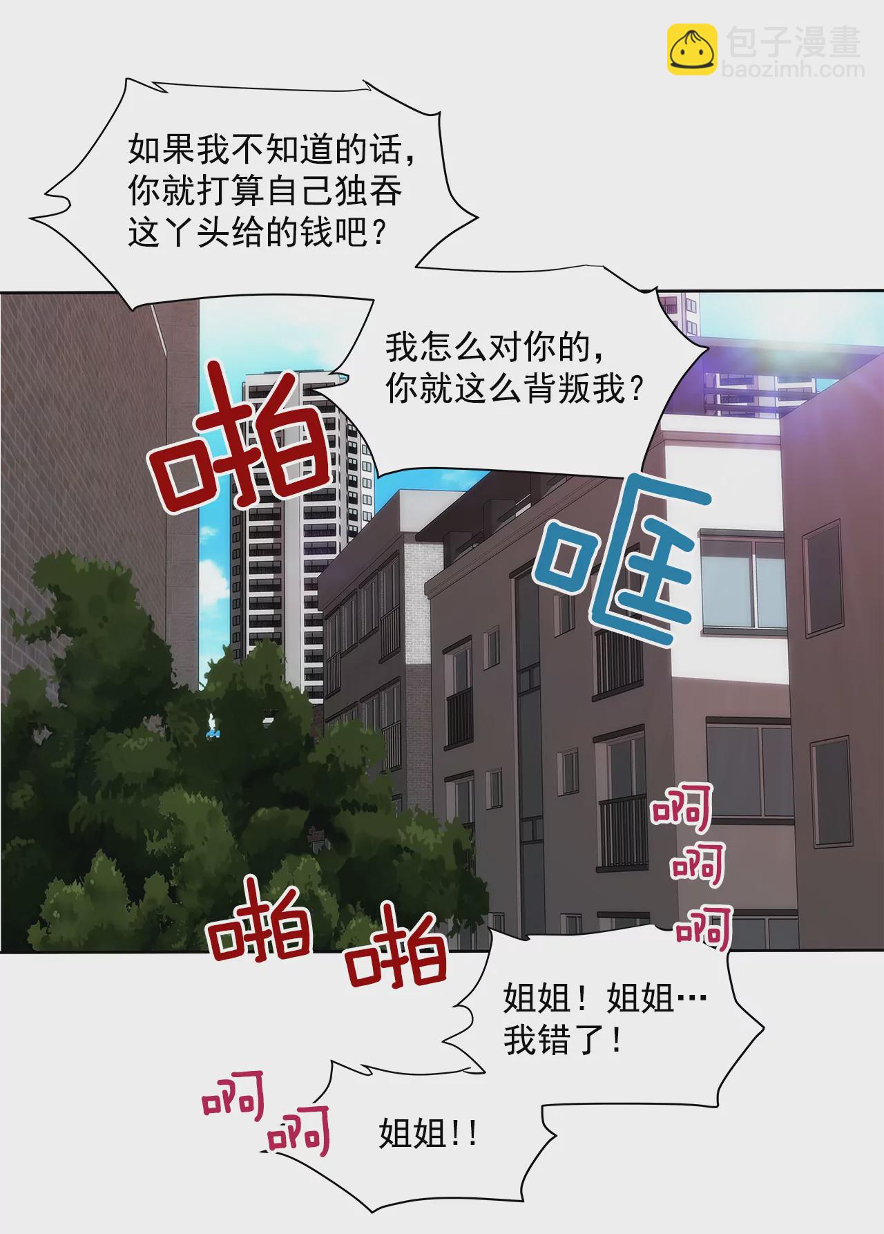 灰姑娘的男人 - 第217話 新的危機 - 3