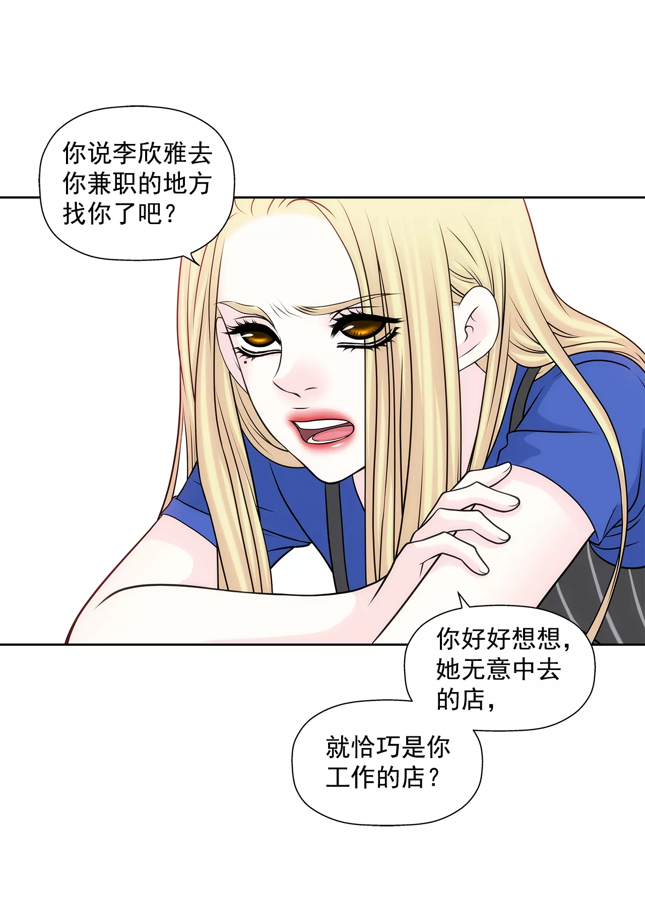 灰姑娘的男人 - 第217話 新的危機 - 4